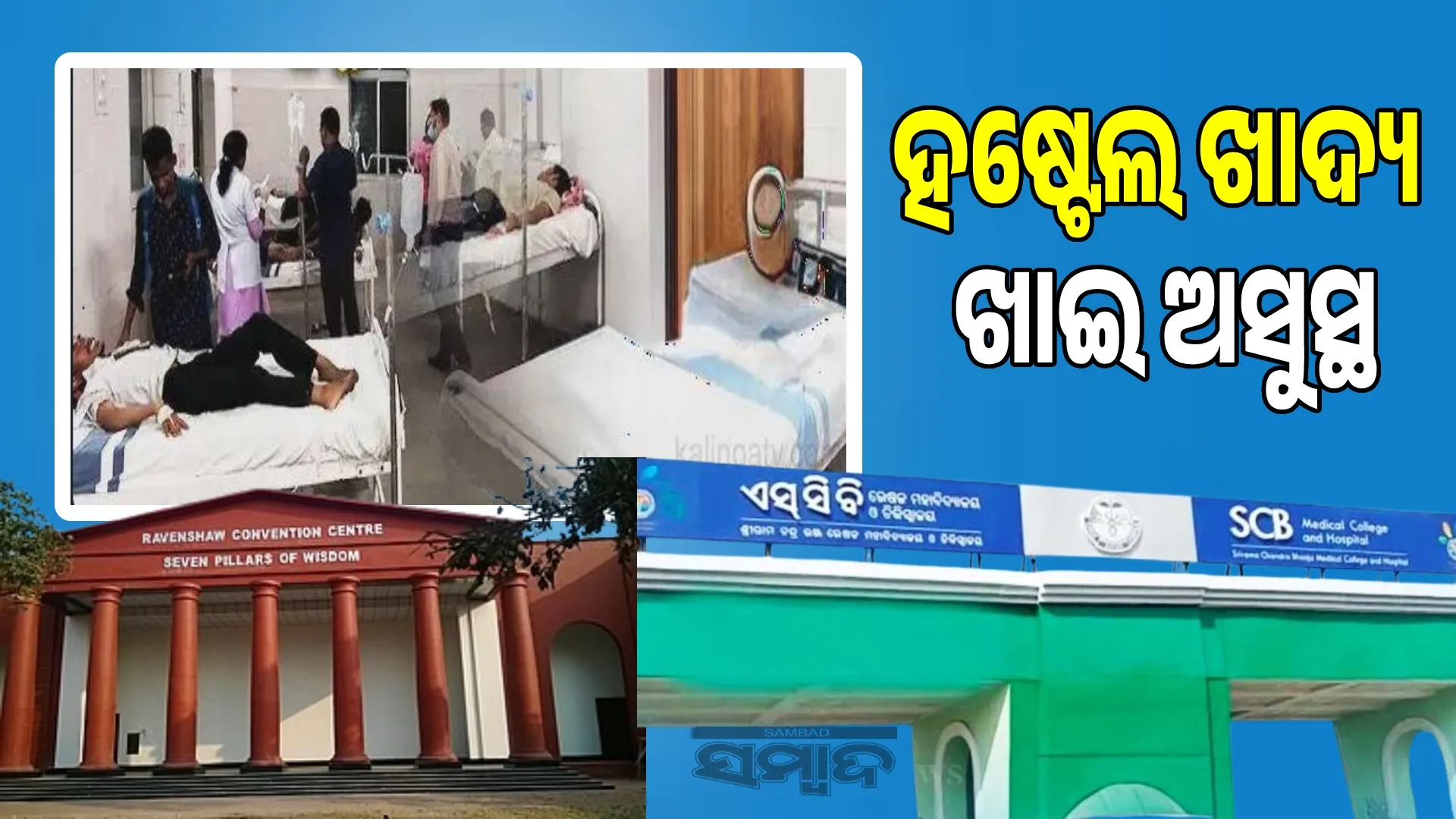 Diarrhea at Ravensa University: 44 students admitted to SCB Medical Center