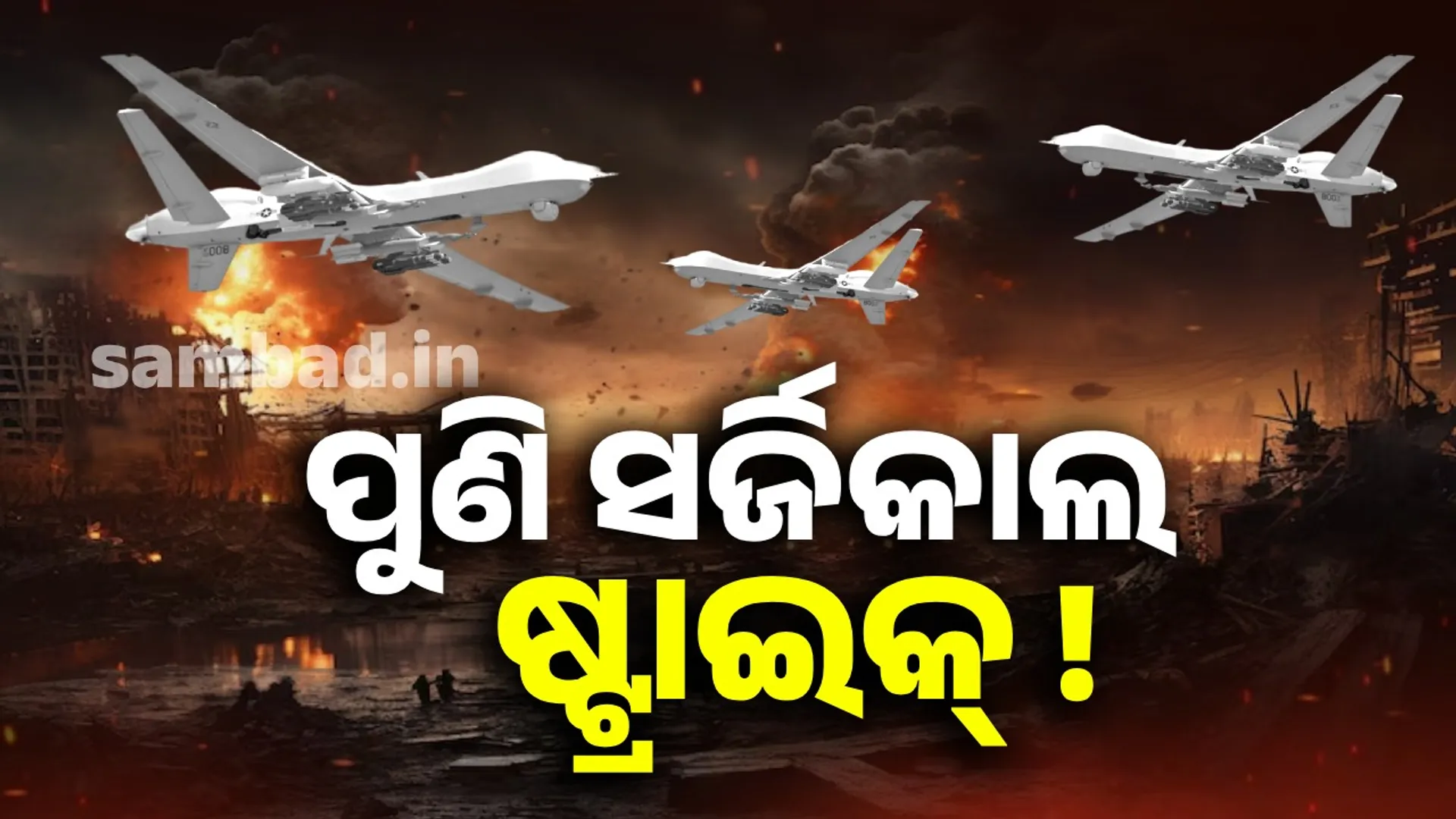 surgical strike