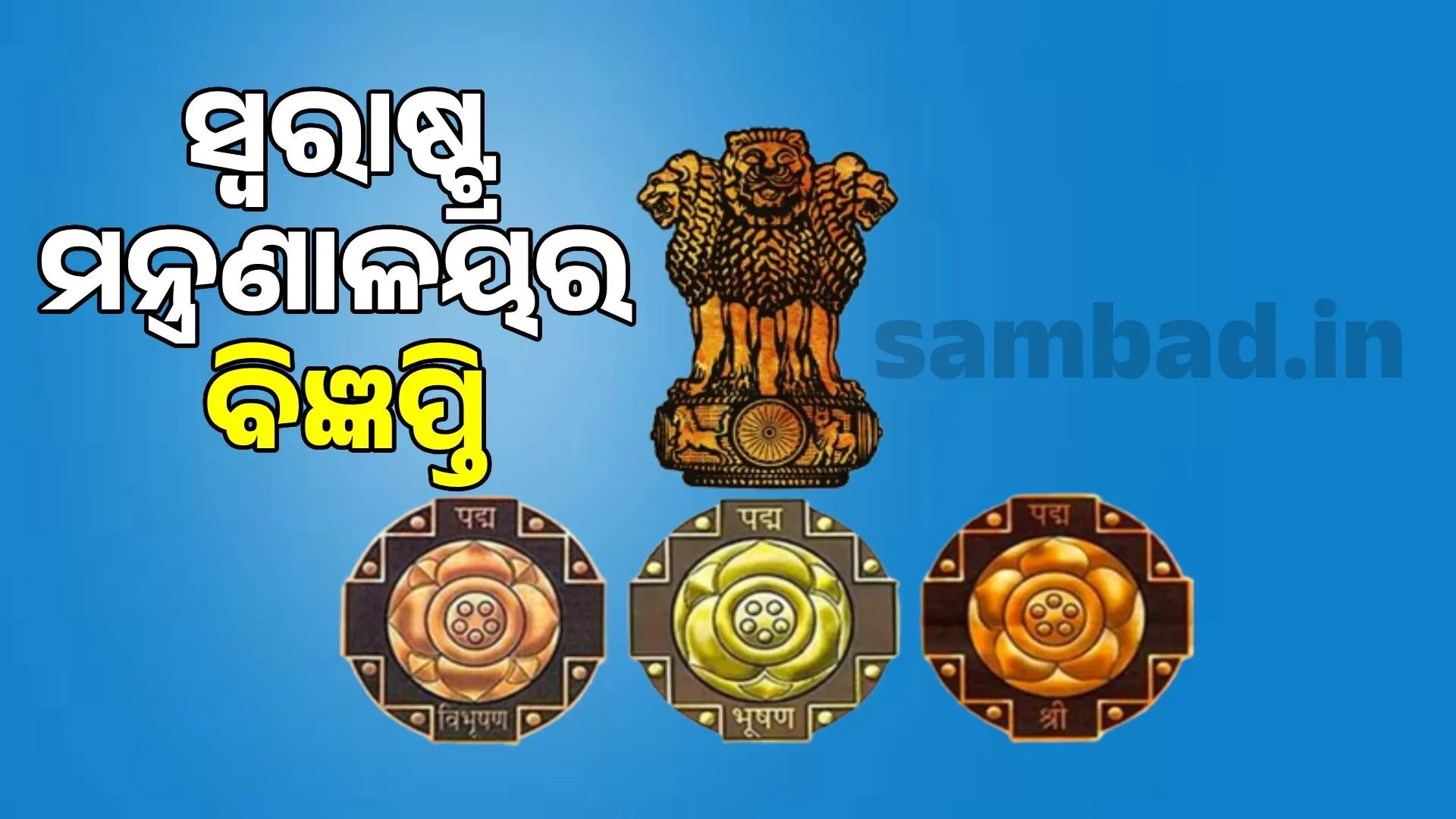 Nominations for Padma Awards-2026 open till 31 July 2025
