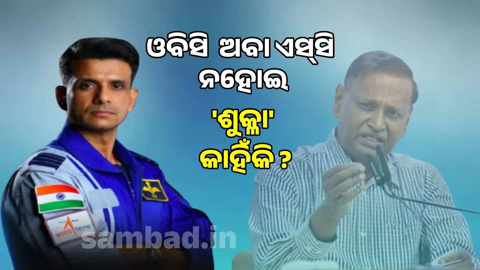 Why is it 'Shukla' and not OBC or SC: Congress leader questions Subhanshu's space journey