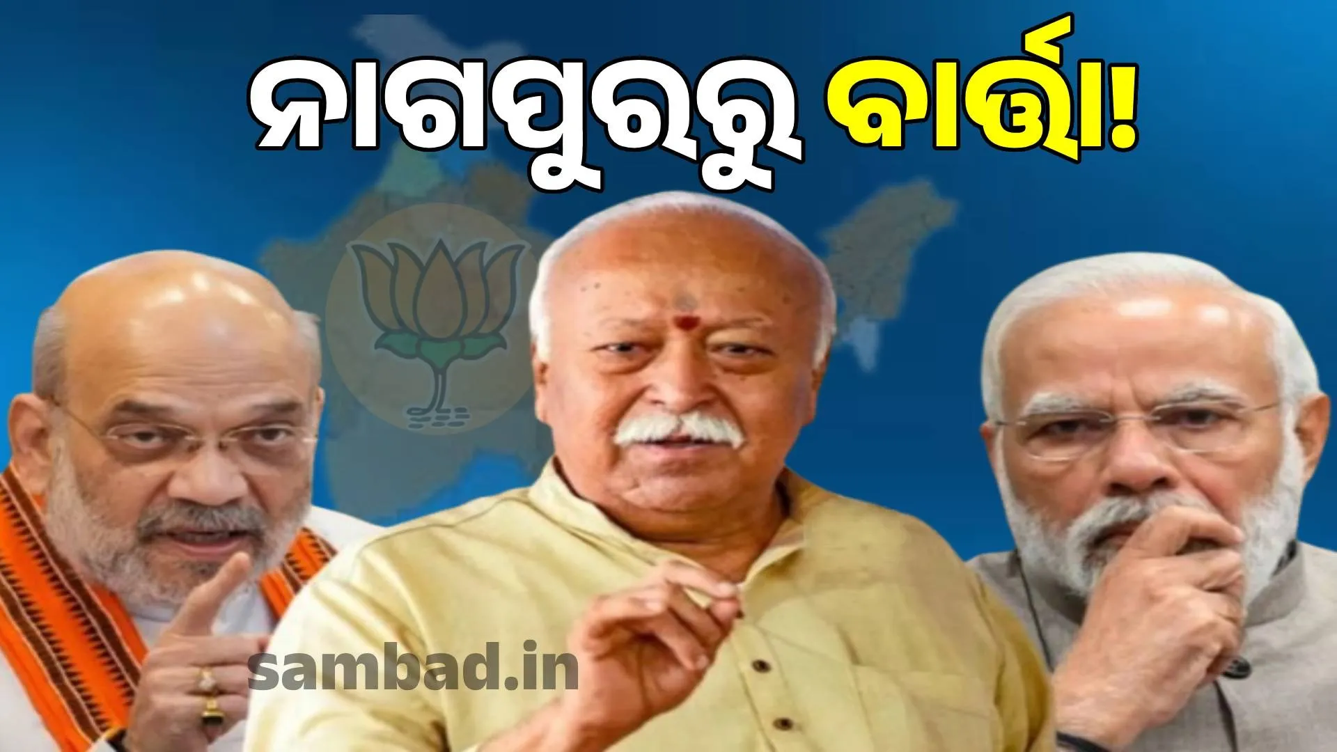 Will Modi-Shah's power decrease? BJP President will become more powerful, new message from Nagpur!