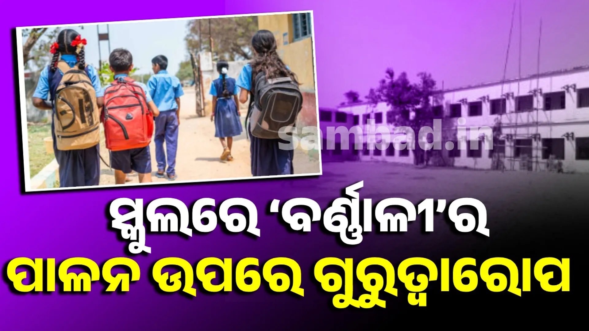 Alert government: gave importance to school safety, helpline number released