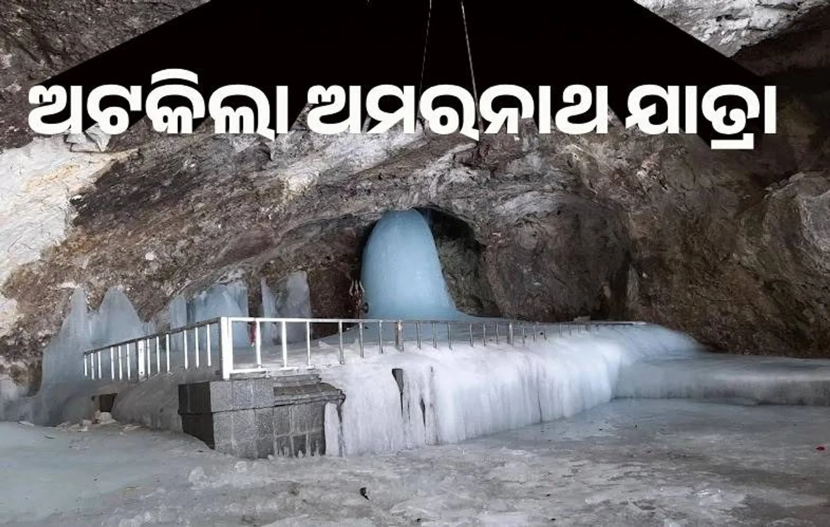 amrnath