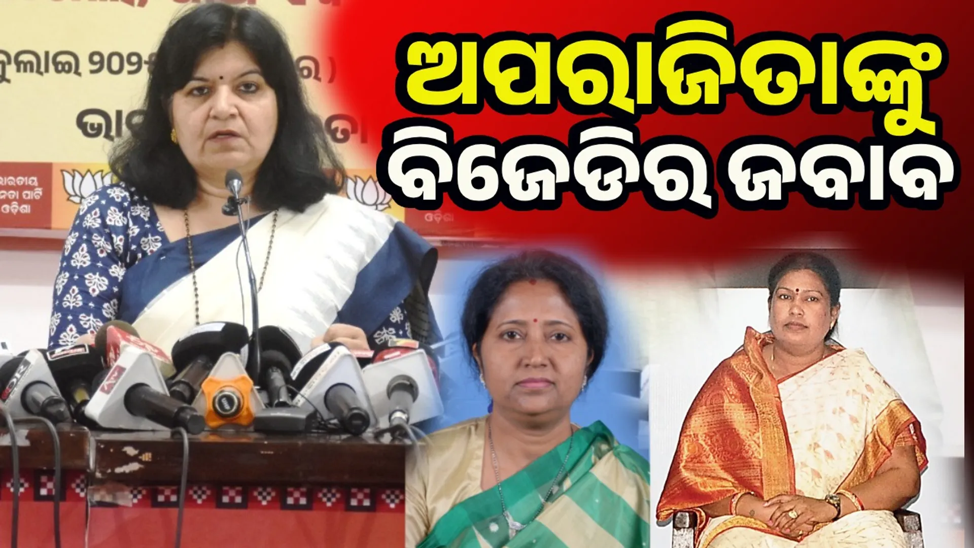 BJD and BJP
