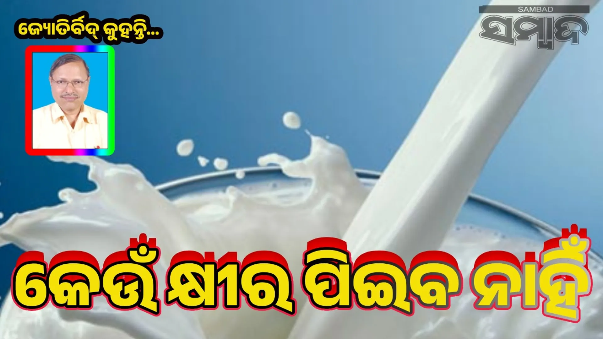 Milk