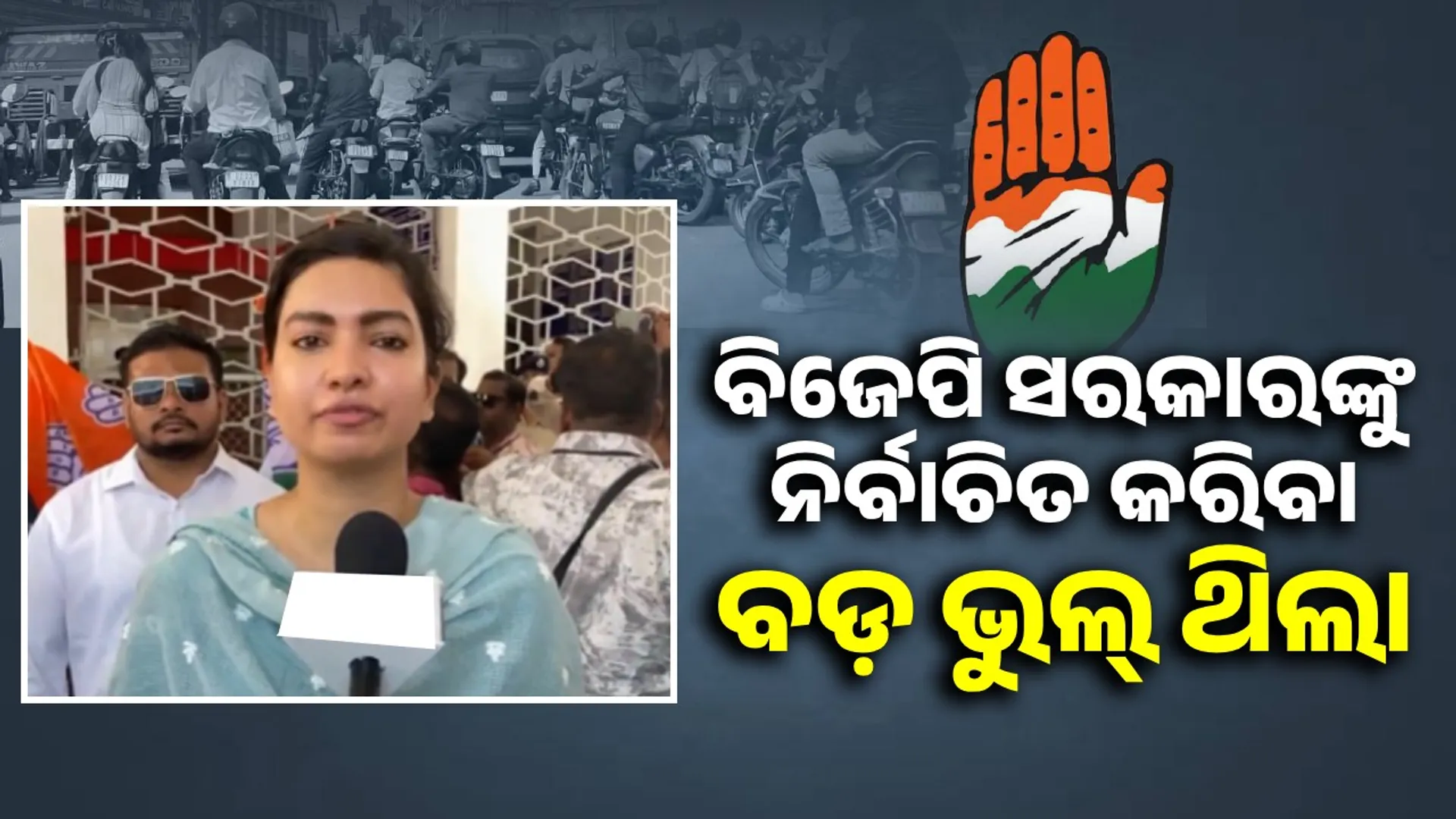 People feel they have made a big mistake by electing BJP government: Sophia Firdos