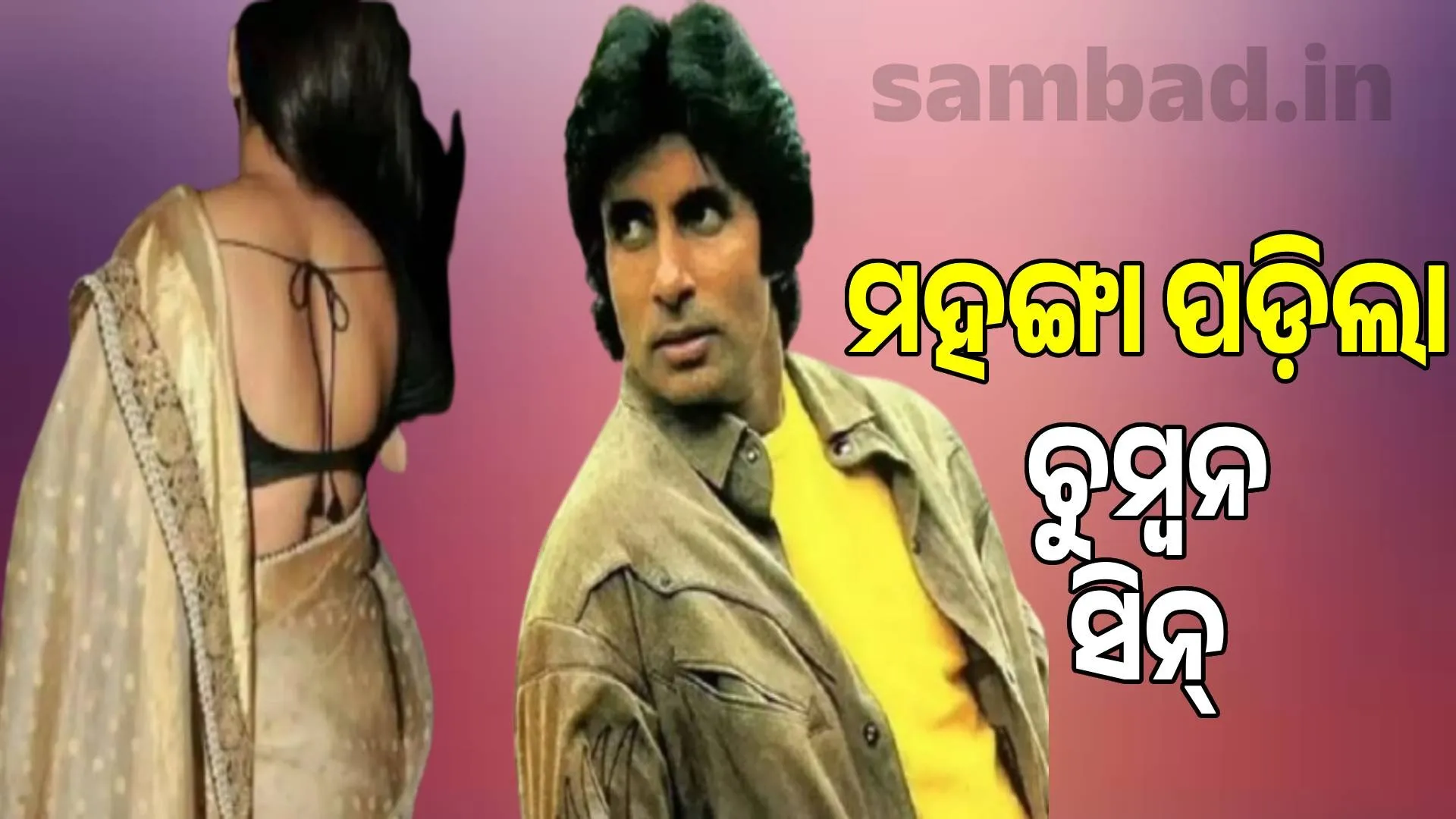actress' marriage with Abhishek broke up due to a kiss scene with Amitabh