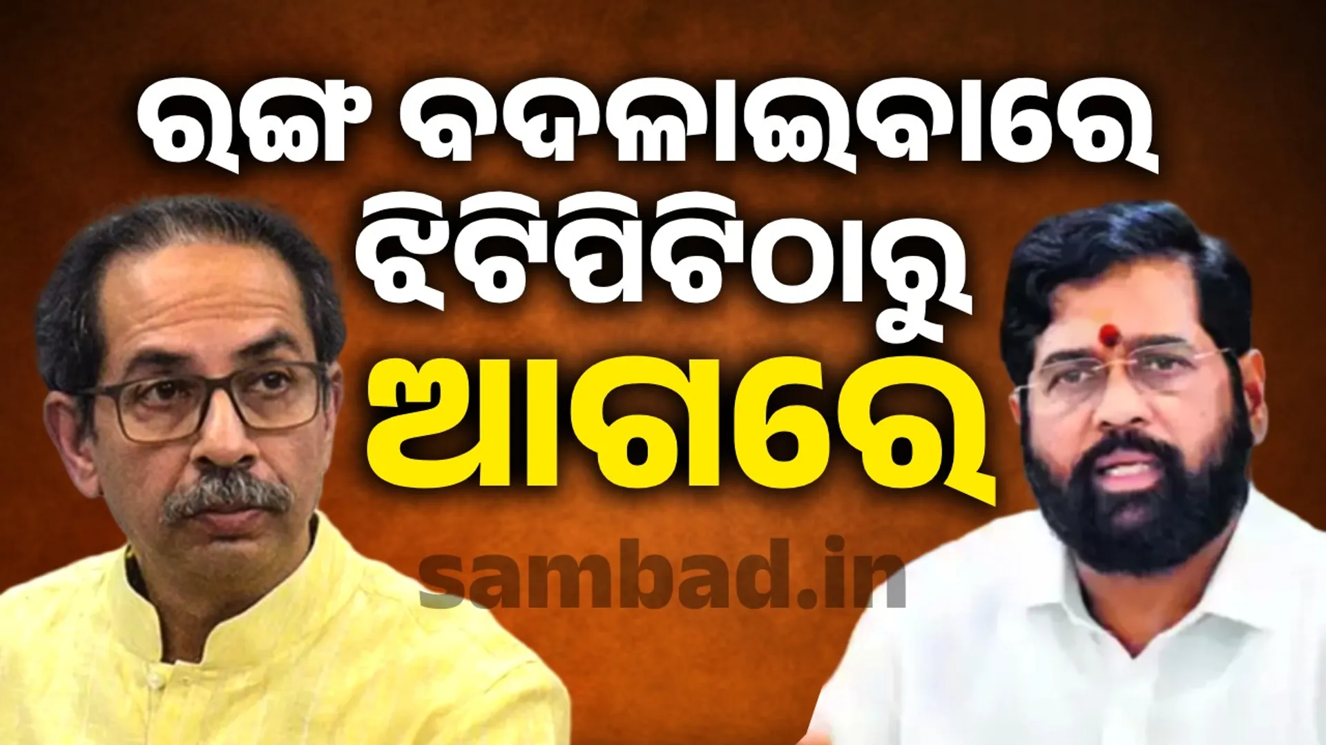 Uddhav can change colors faster than lightning: Sinde's jibe
