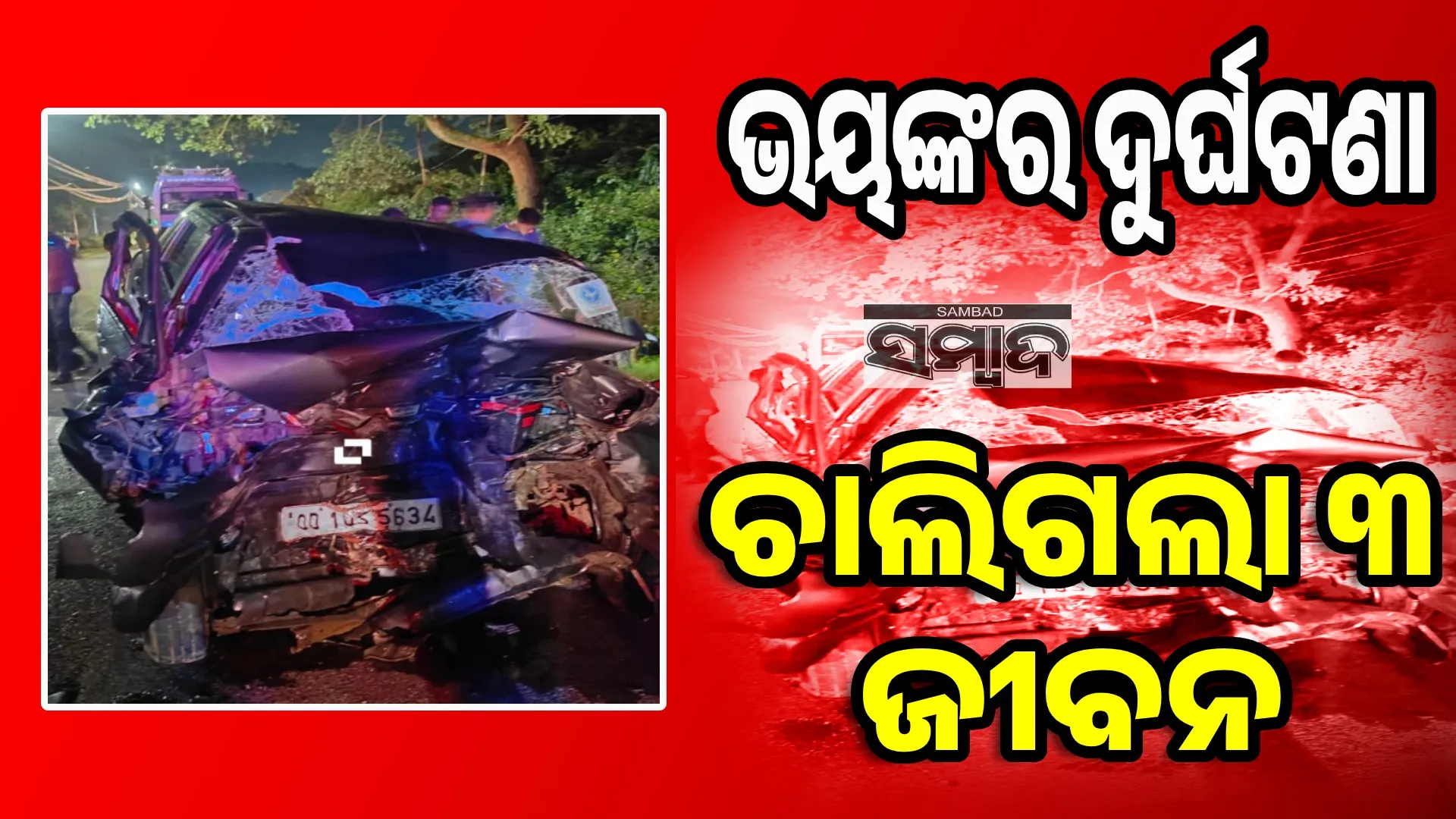 Accident (1)