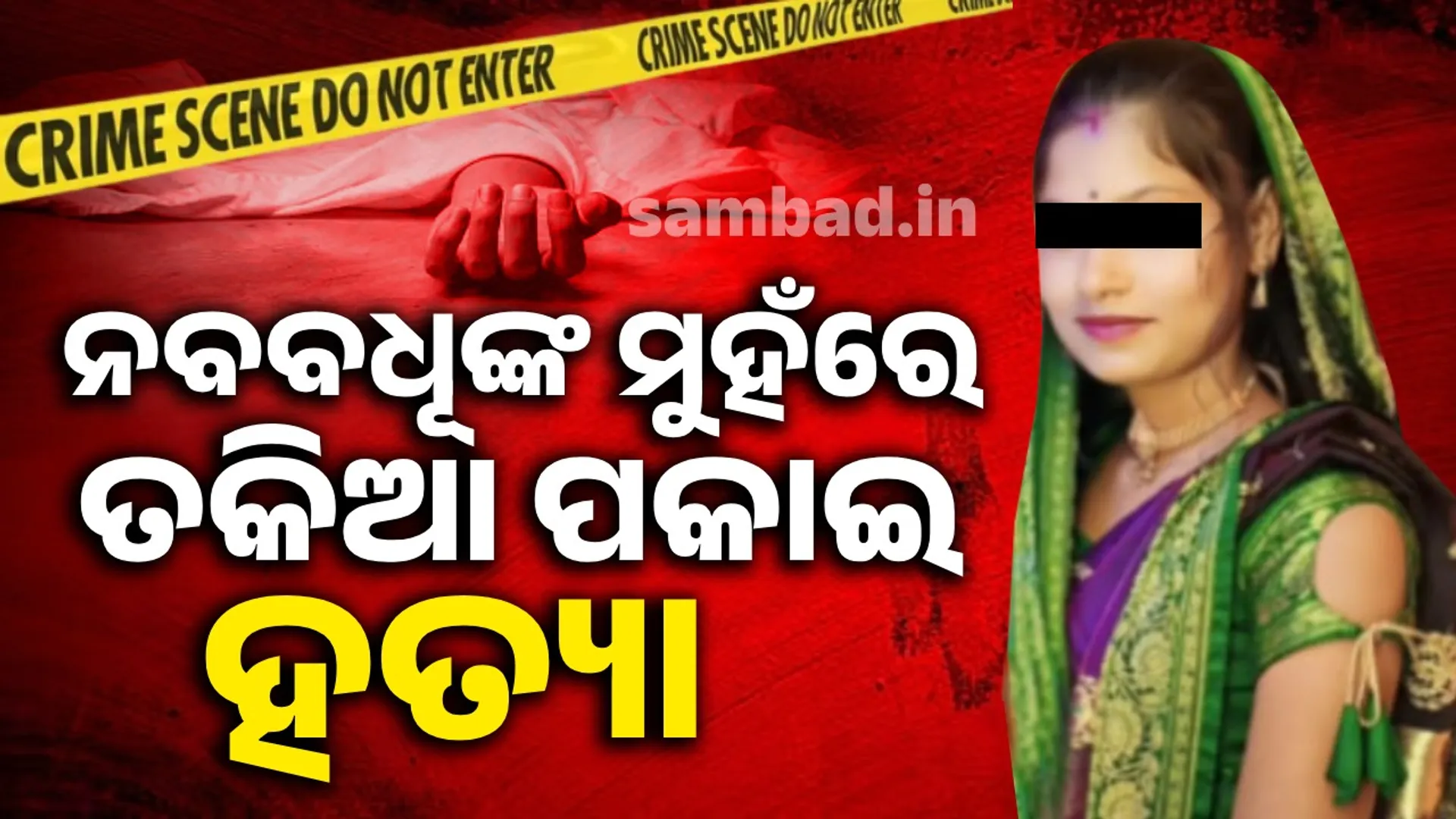 A tragic love marriage: kills a newlywed by pillow over her face for not giving DJ vehicle as dowry