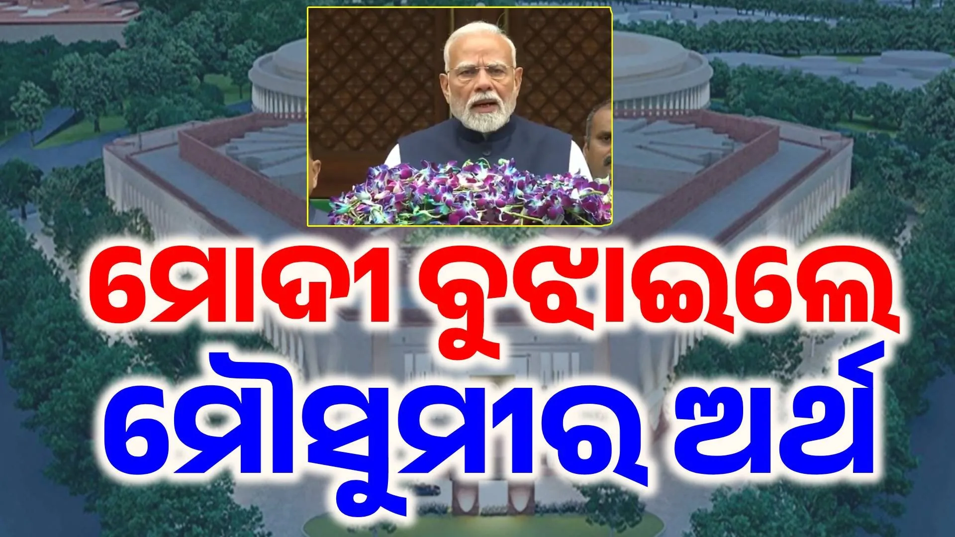 modi mansoon