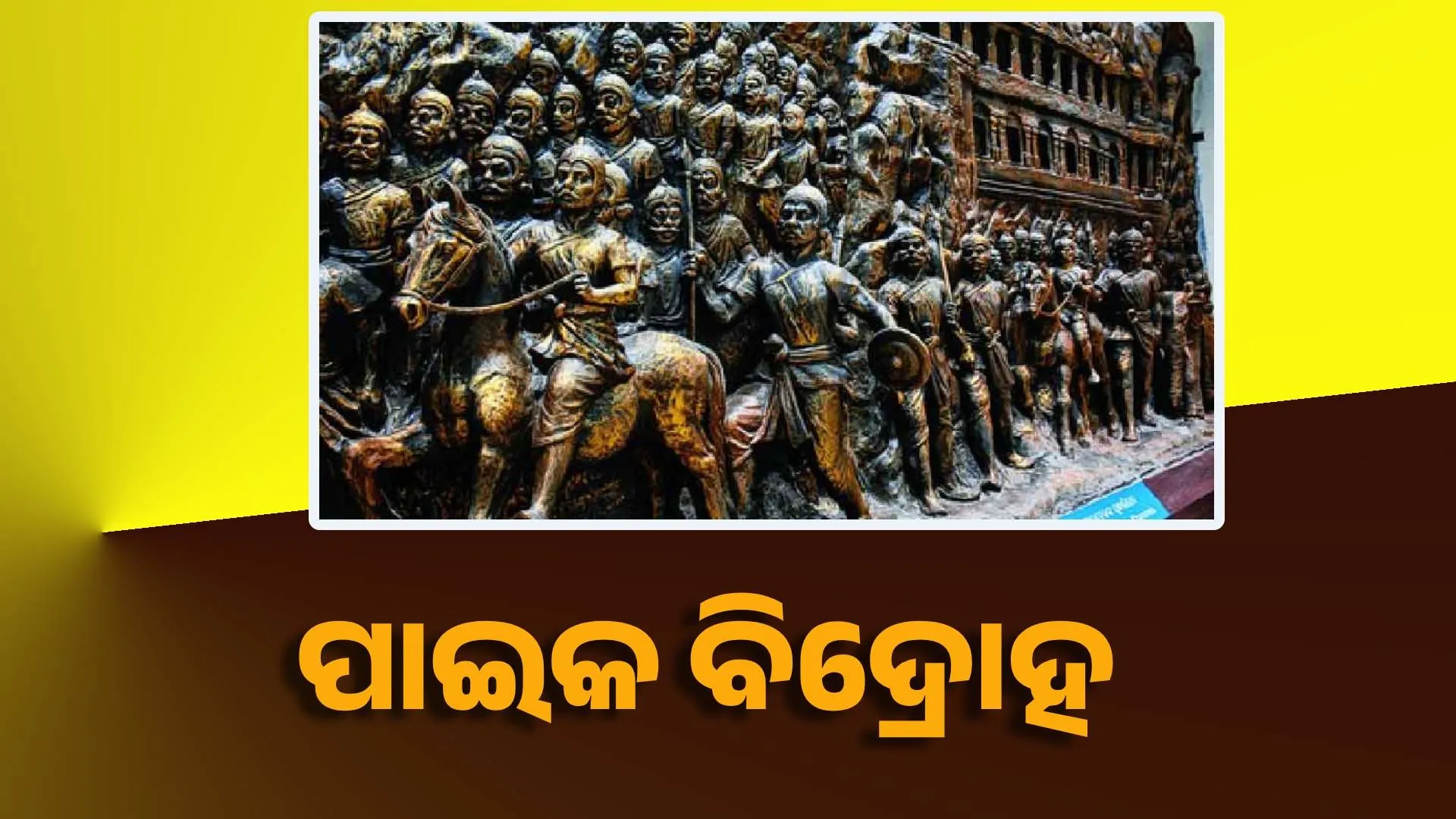 paika