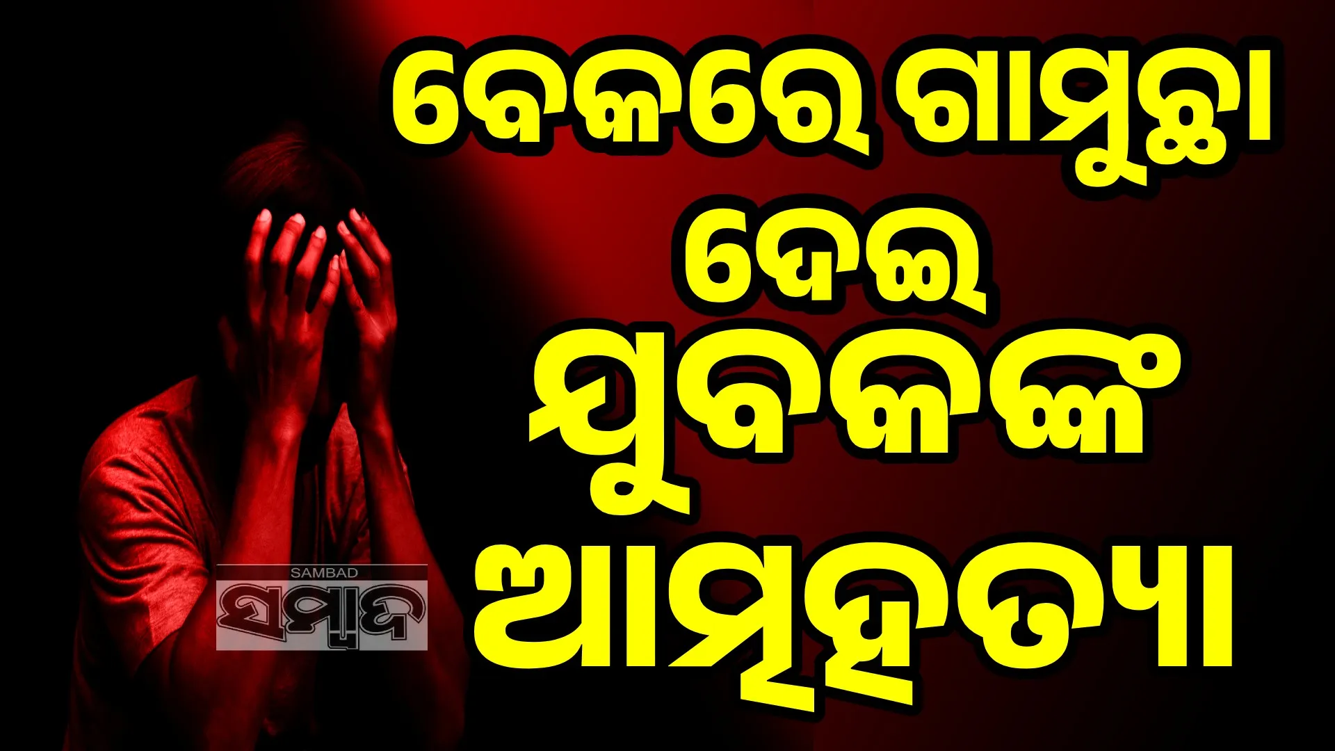 nabarangpur