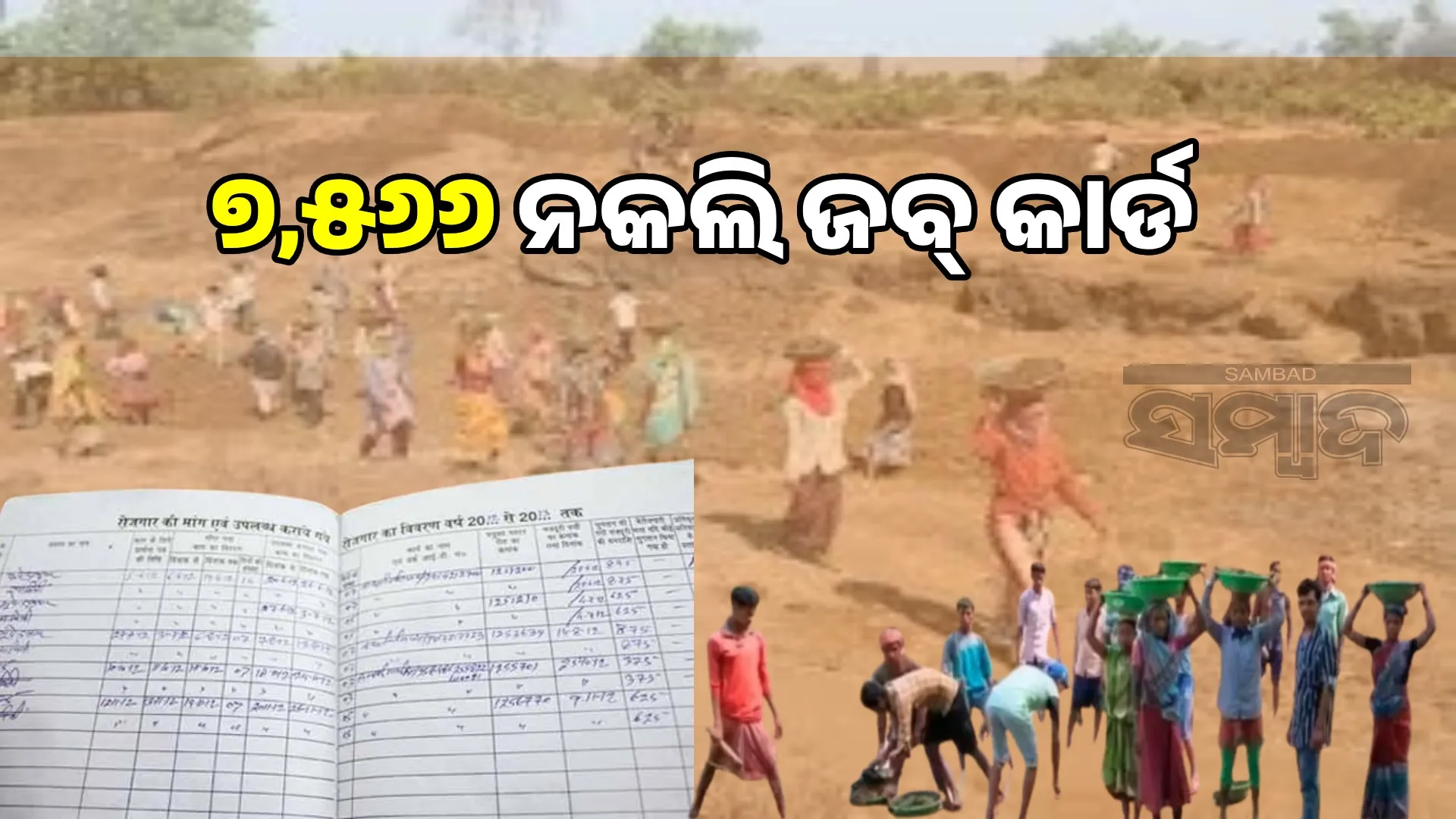 Odisha ranks second in fake job cards: Shocking data revealed in Lok Sabha