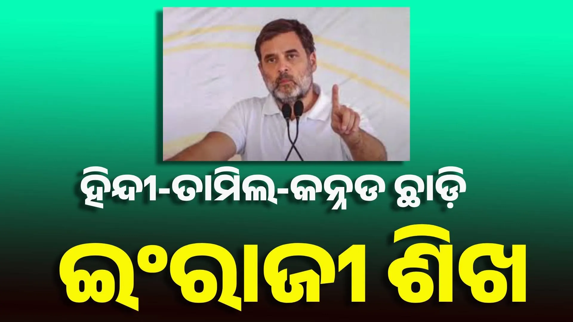 Rahul