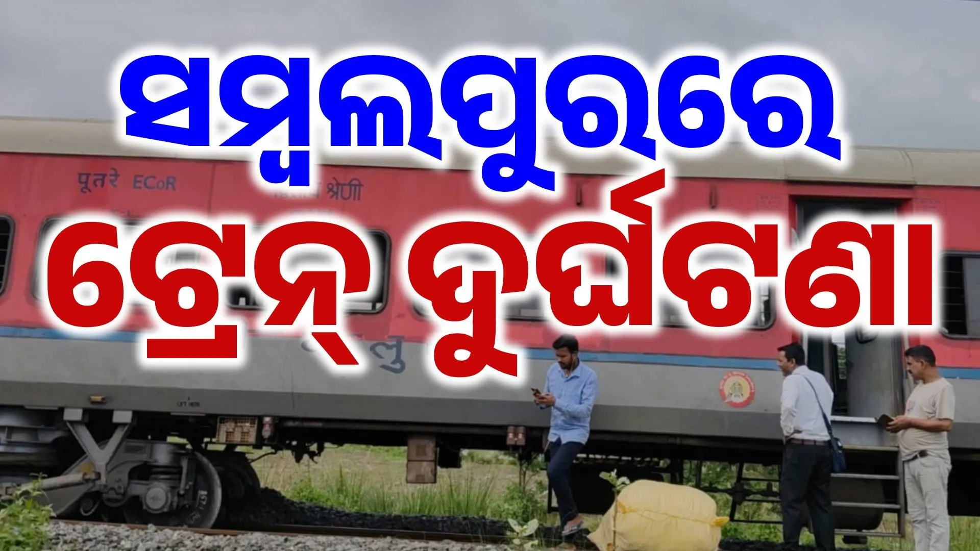 train