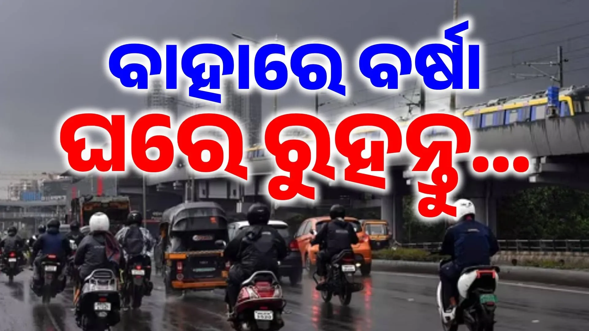 rain alert