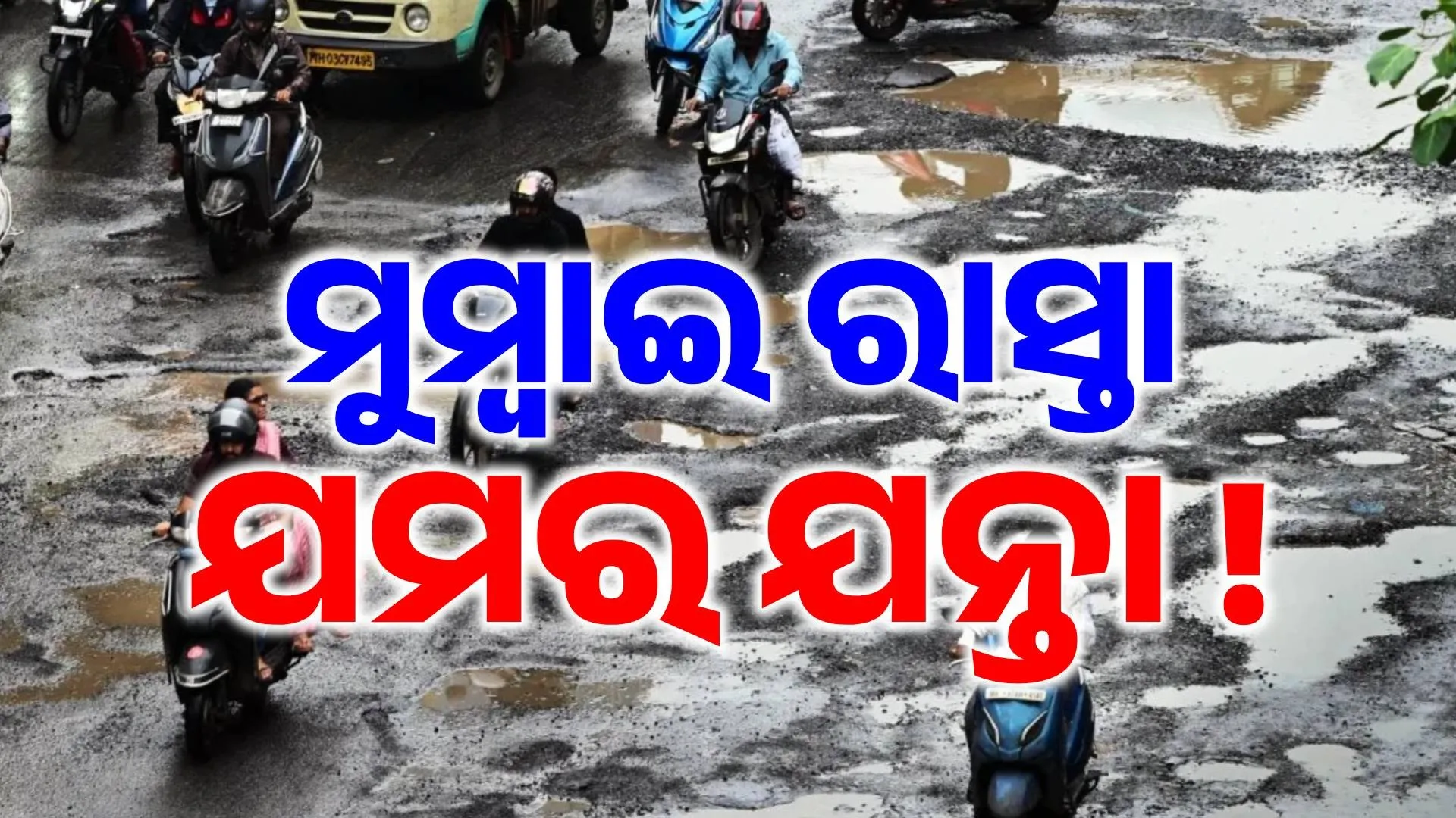 road in mumbai