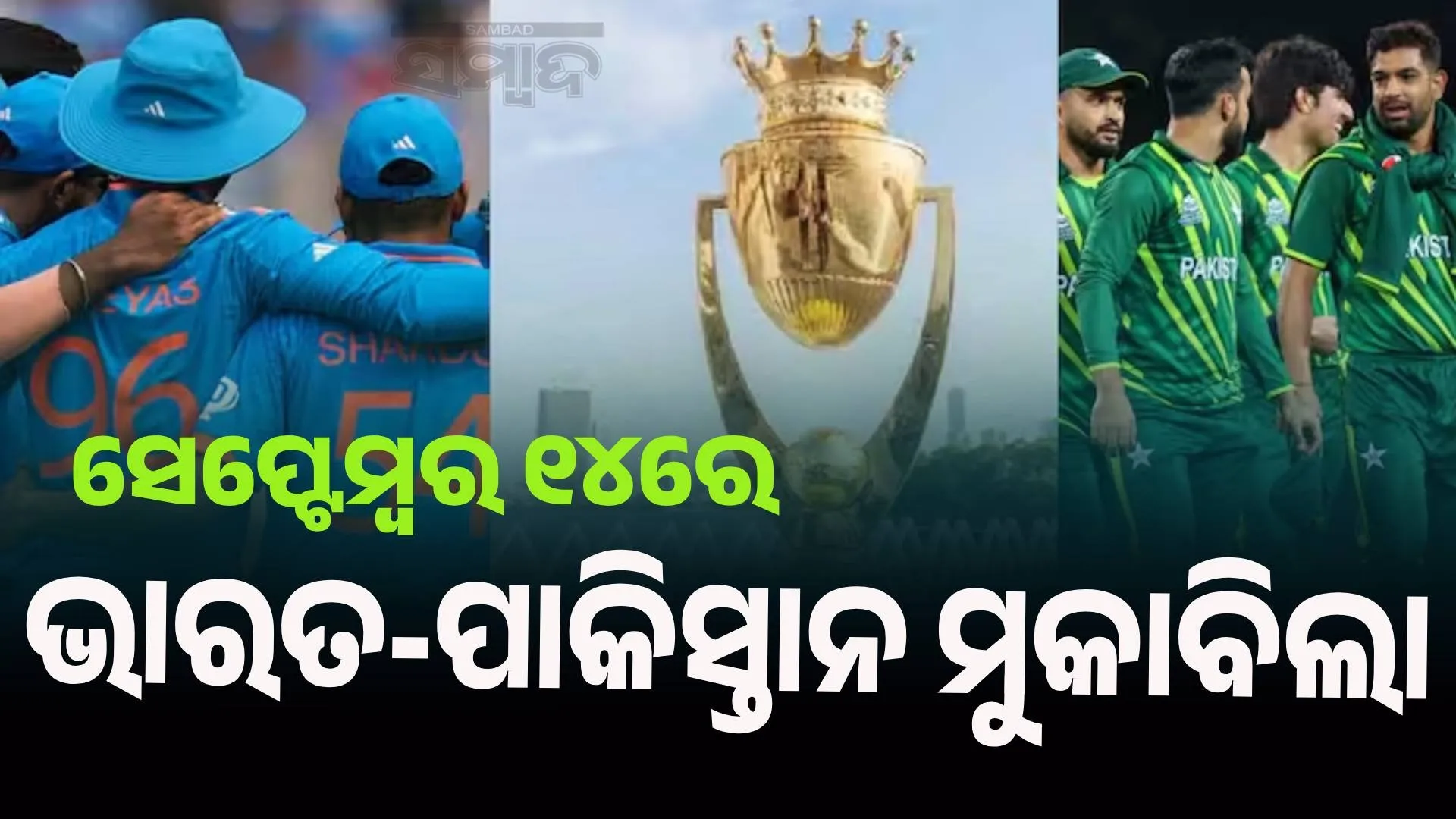 asia cup (1)