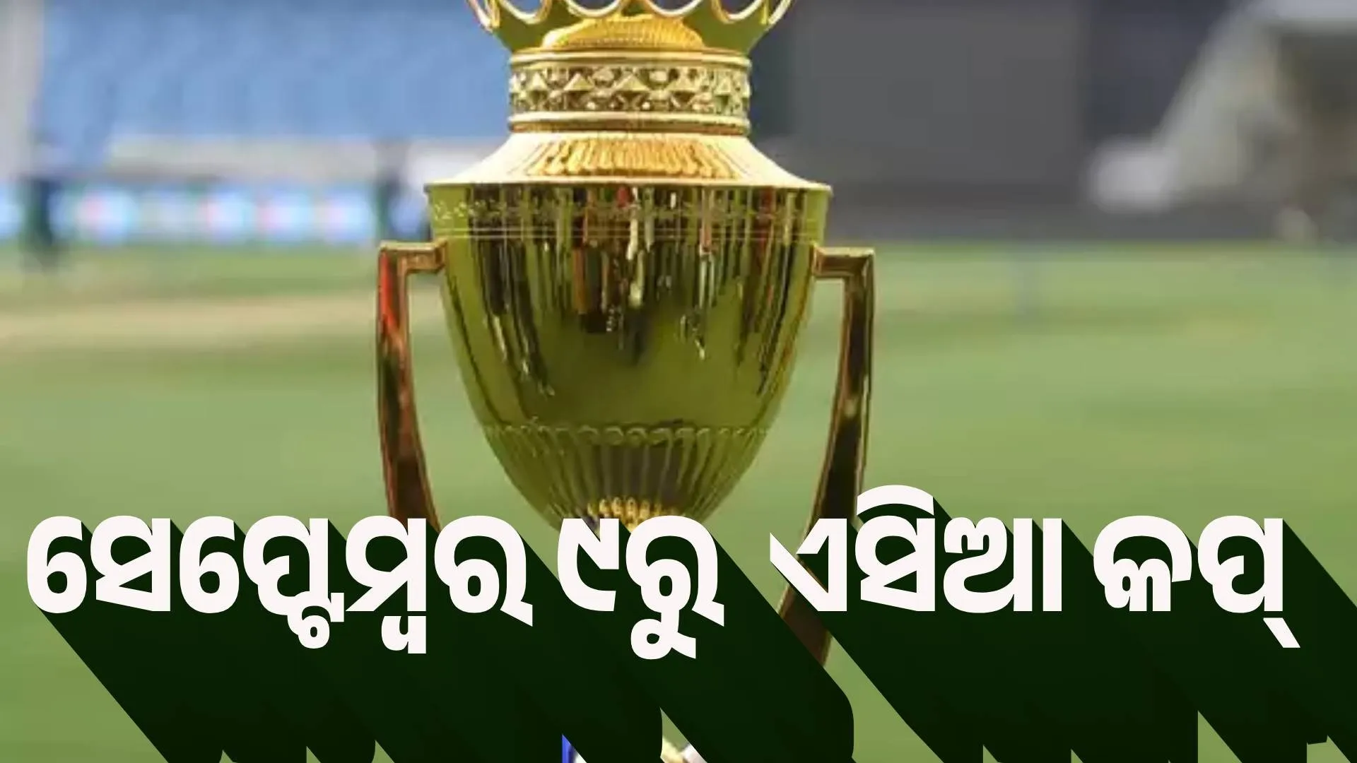asia cup