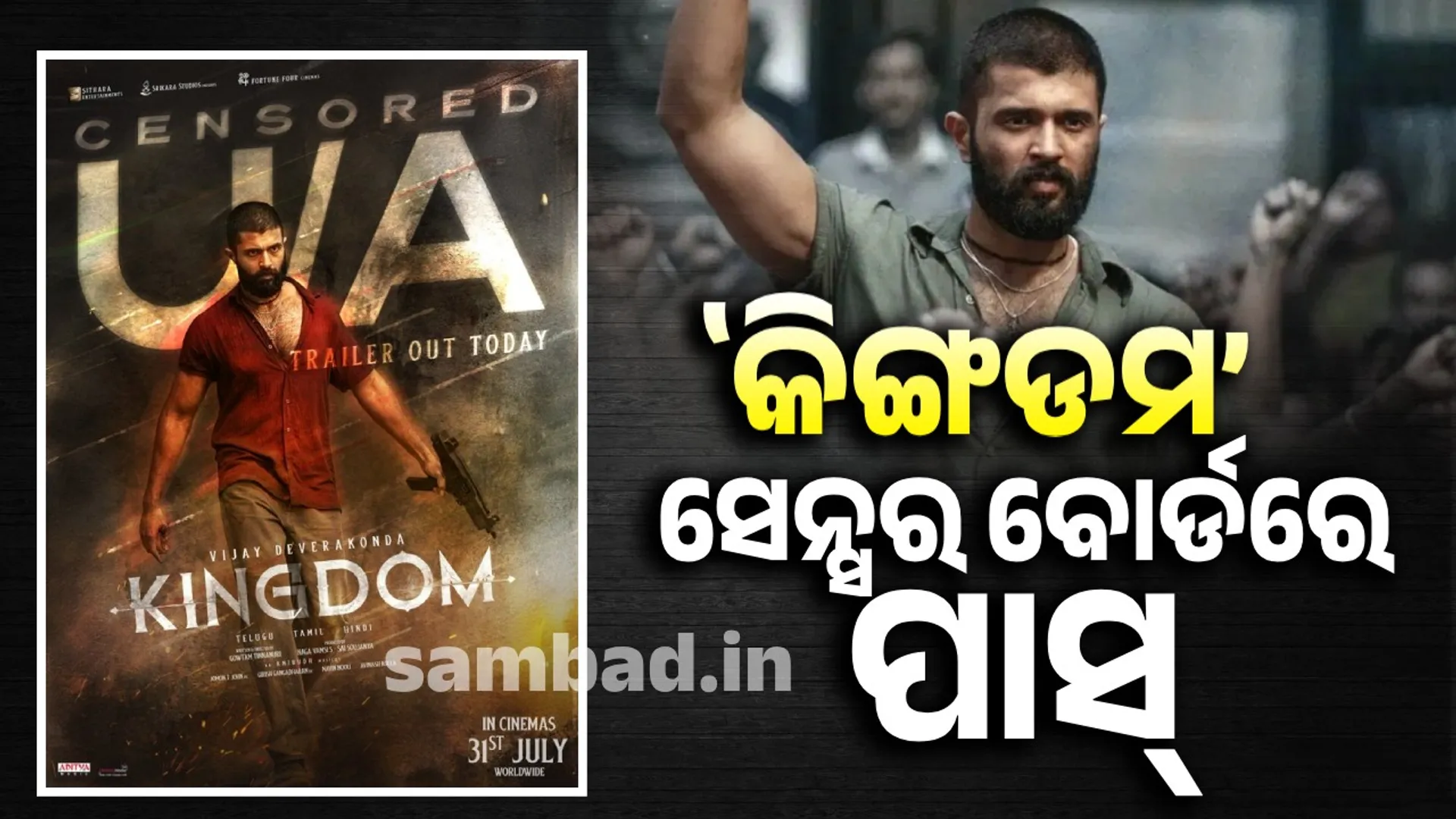 'Kingdom' passes censor board: Release date set for July 31