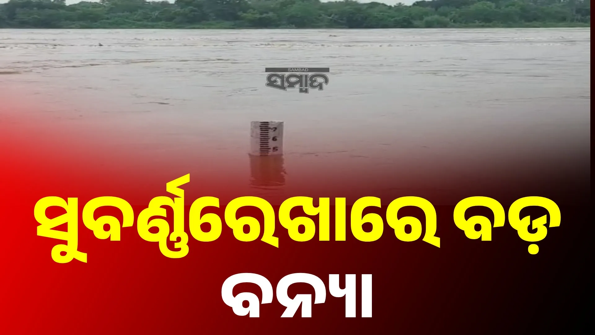 Subarnarekha Flood