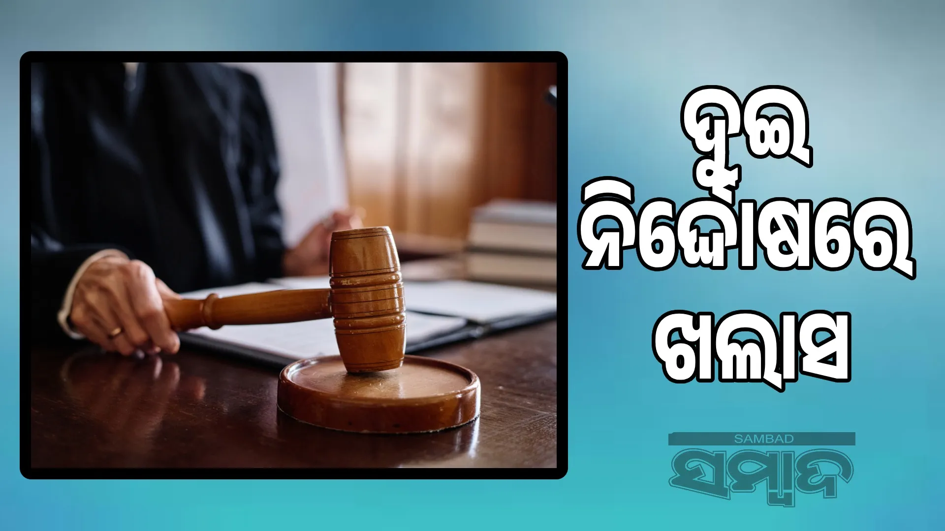 419 kg ganja seizure case: Two acquitted