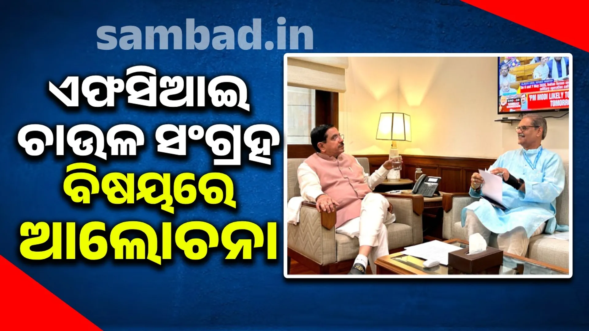 KV Singhdeo meets Prahlad Joshi