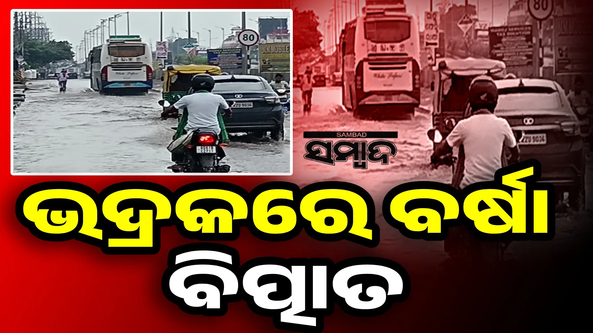 Bhadrak Rain