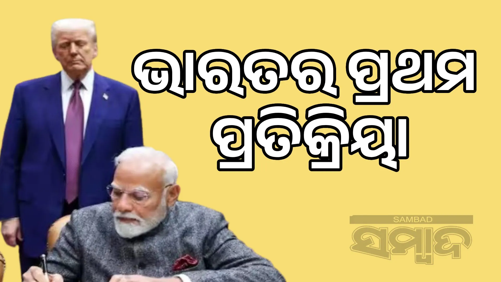 National interest comes first: India's first reaction to Trump's 25% tariff announcement