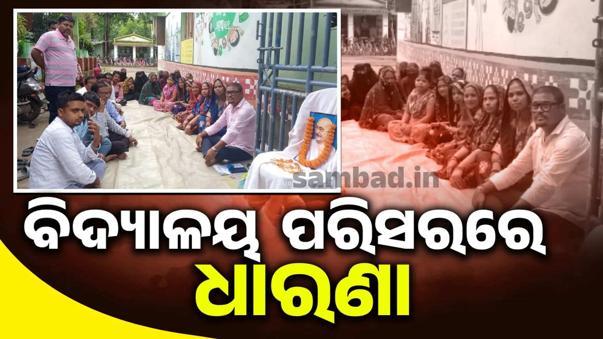 Worms in mid-day meal rice: Sarpanch and committee members-Panchayat ward members sitting in the school premises in suspicion