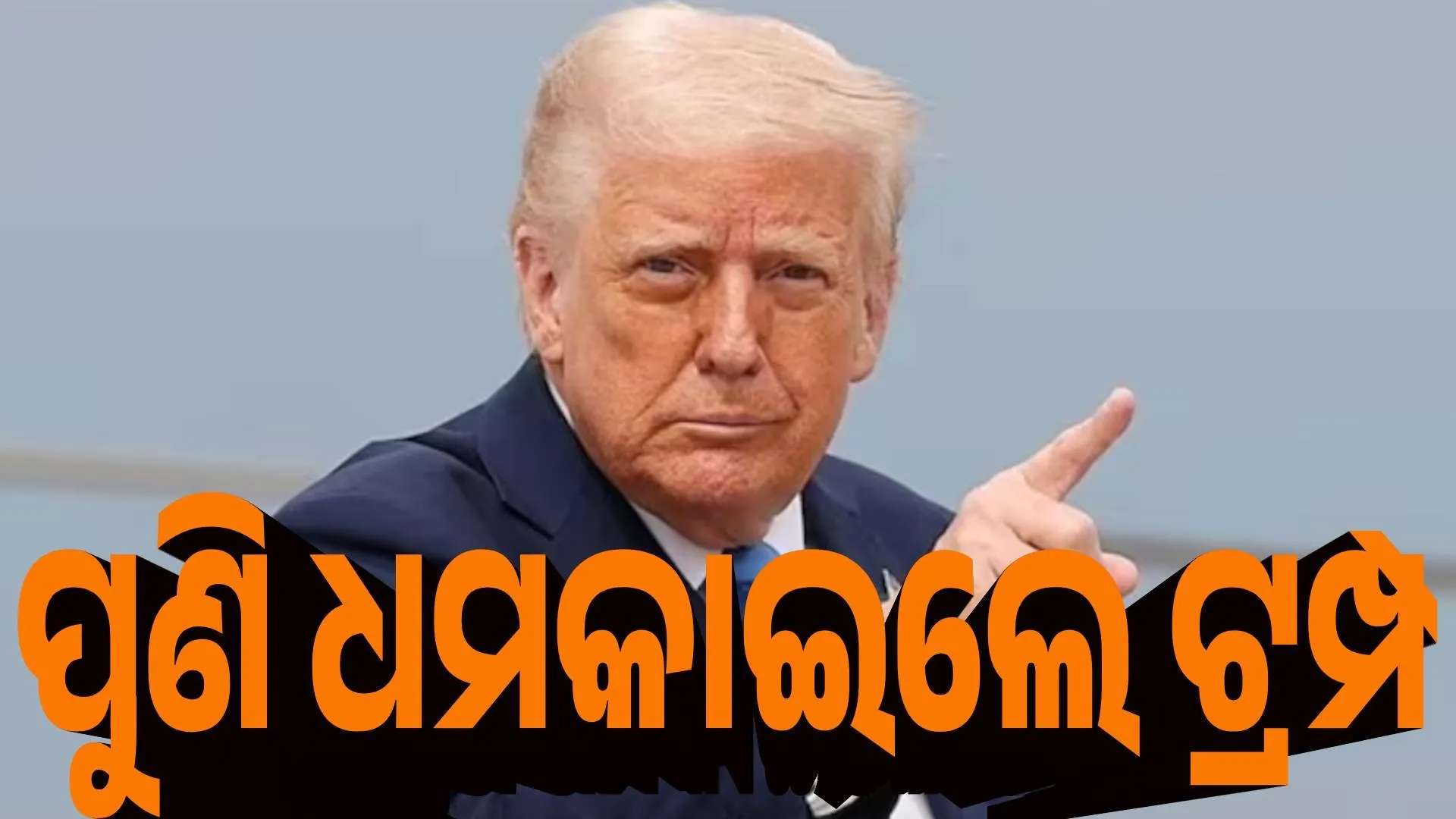 trump