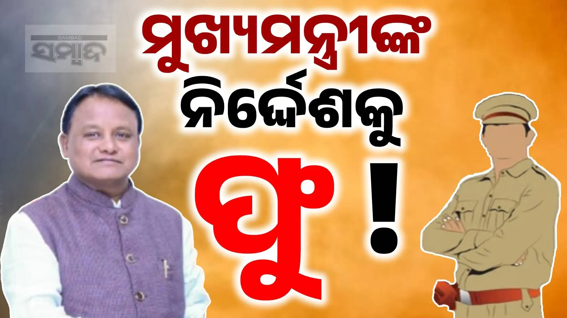 cm police