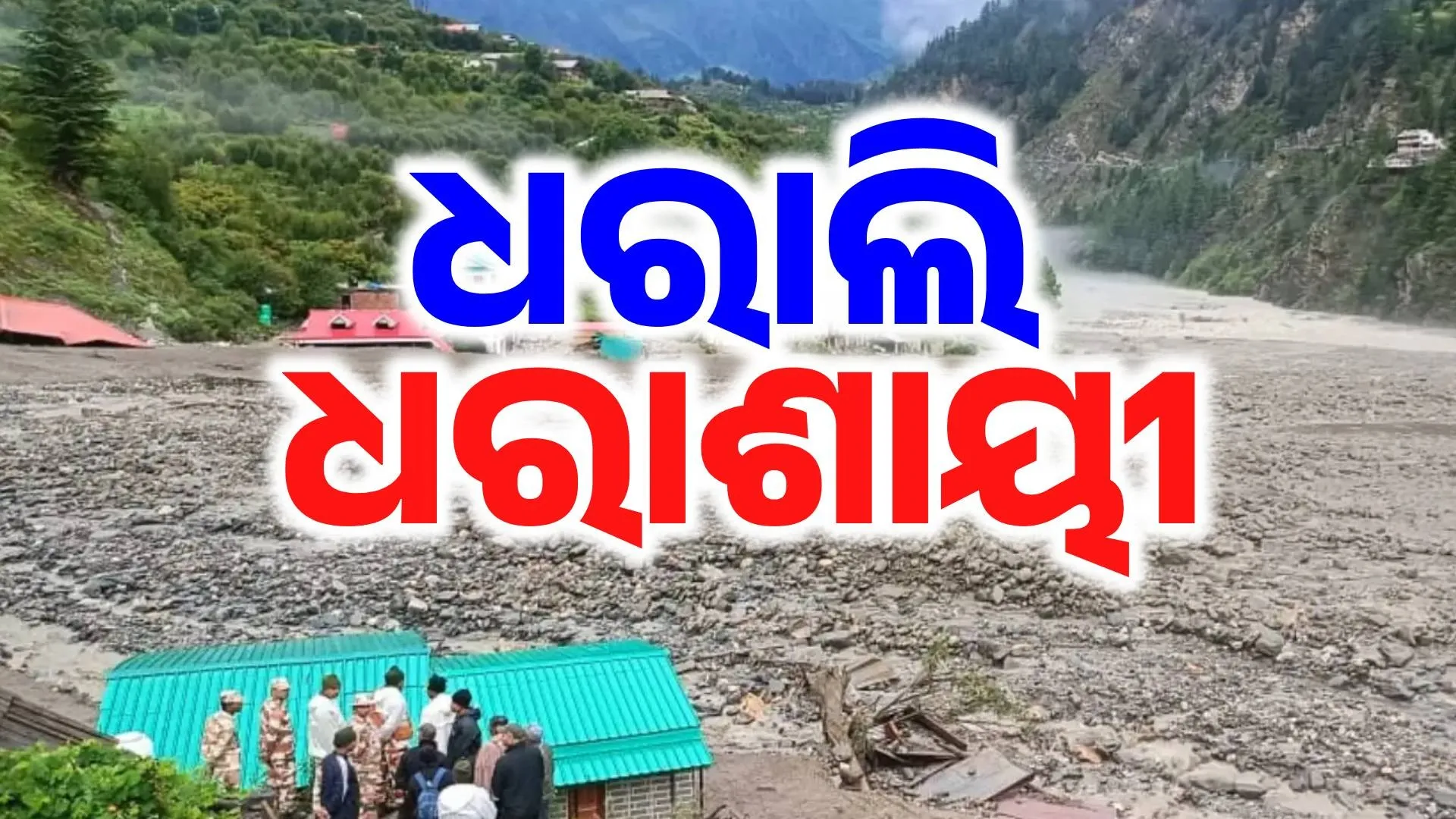 dharali