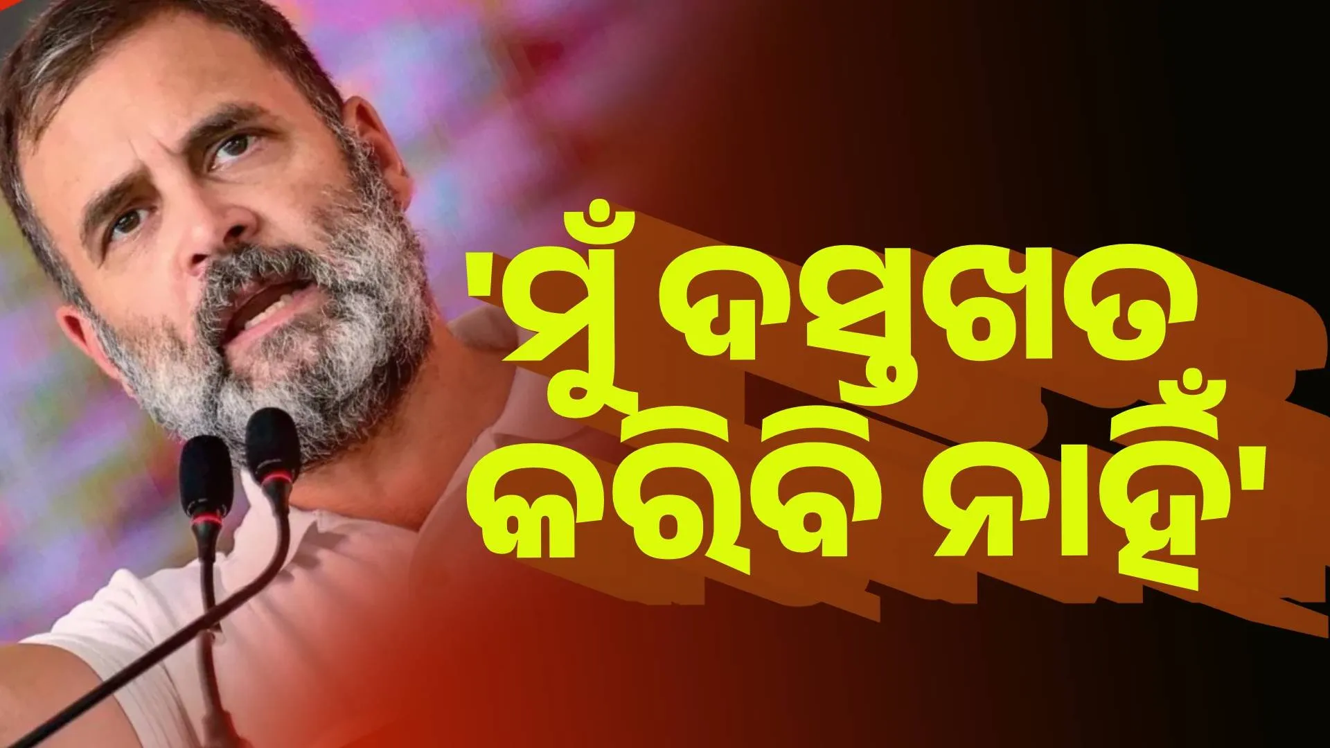 rahul