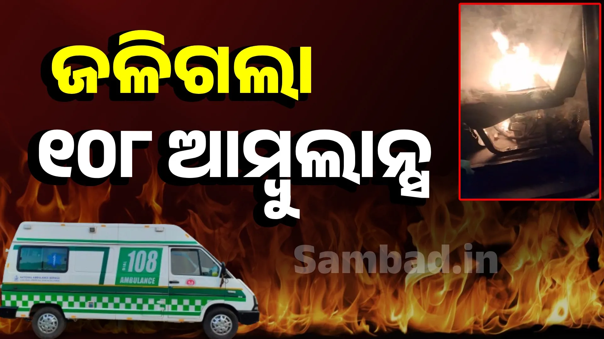 Ambulance