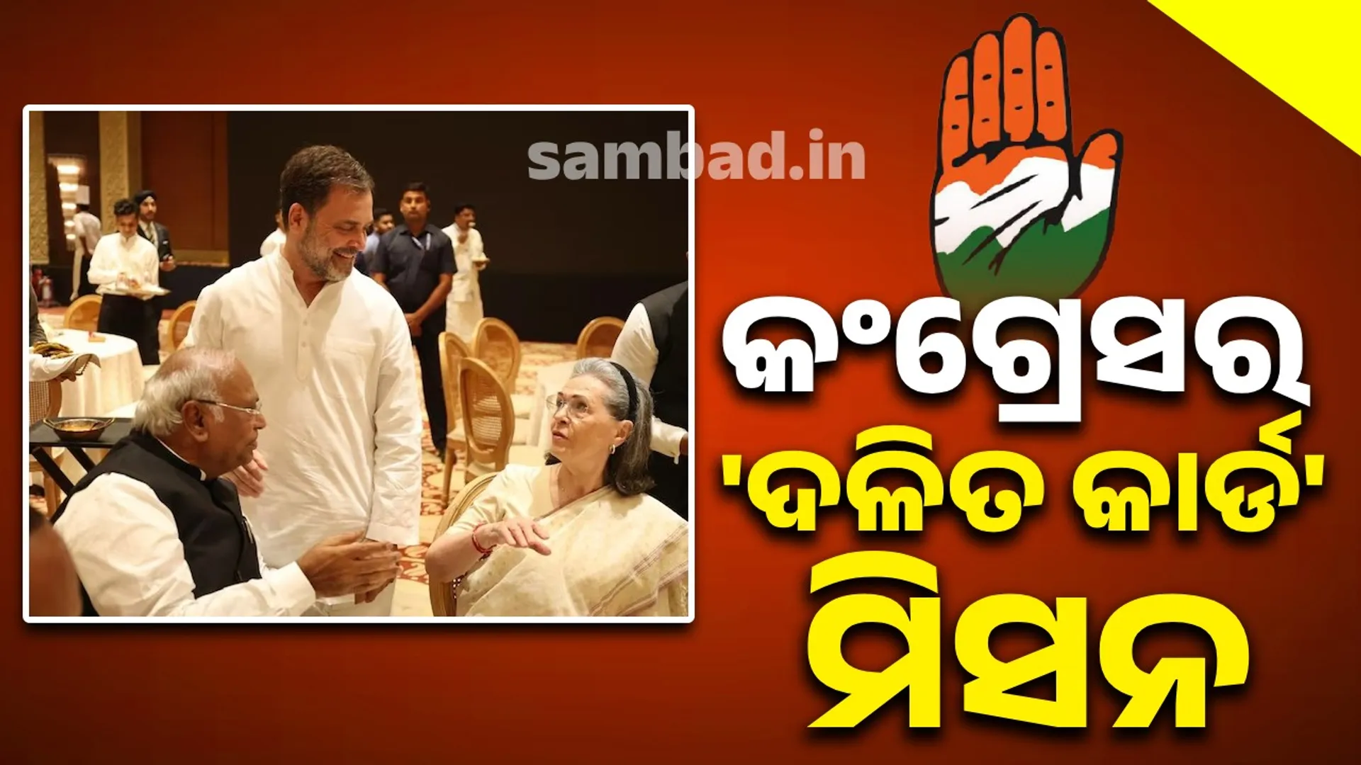 Khadge is the trump card in Rahul's mission!: A glimpse of Bihar elections at the dinner party
