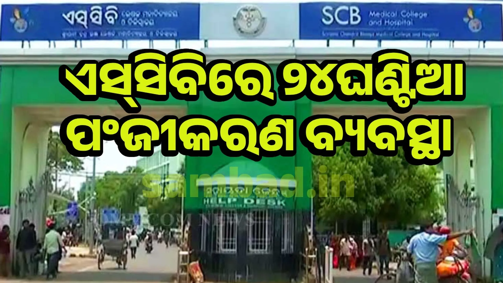 SCB
