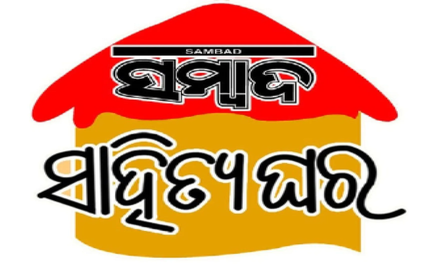 sahitya ghara sfsf