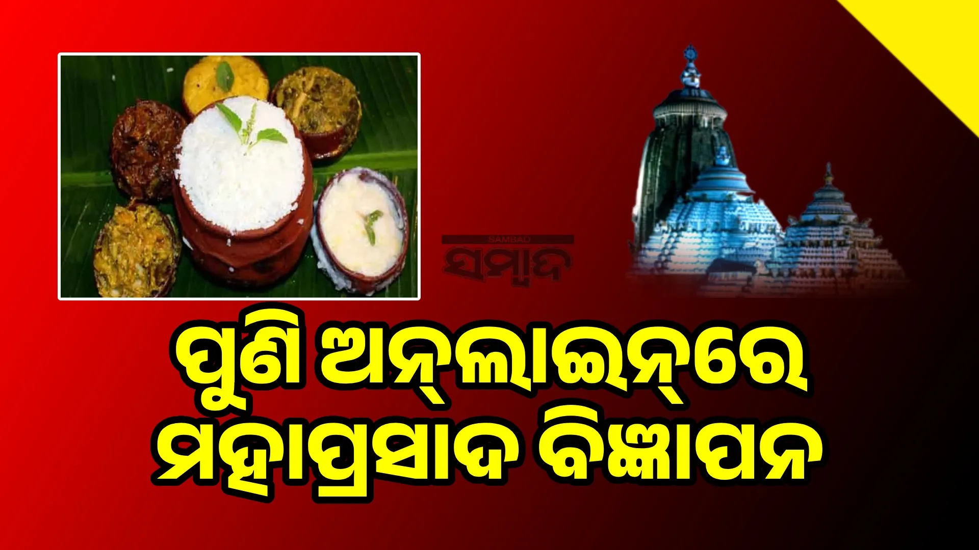 Online Mahaprasad (1)