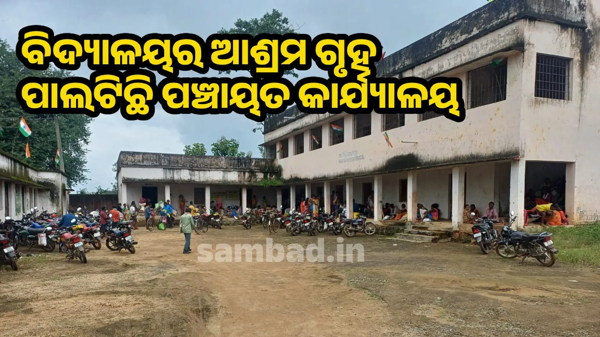 panchayat