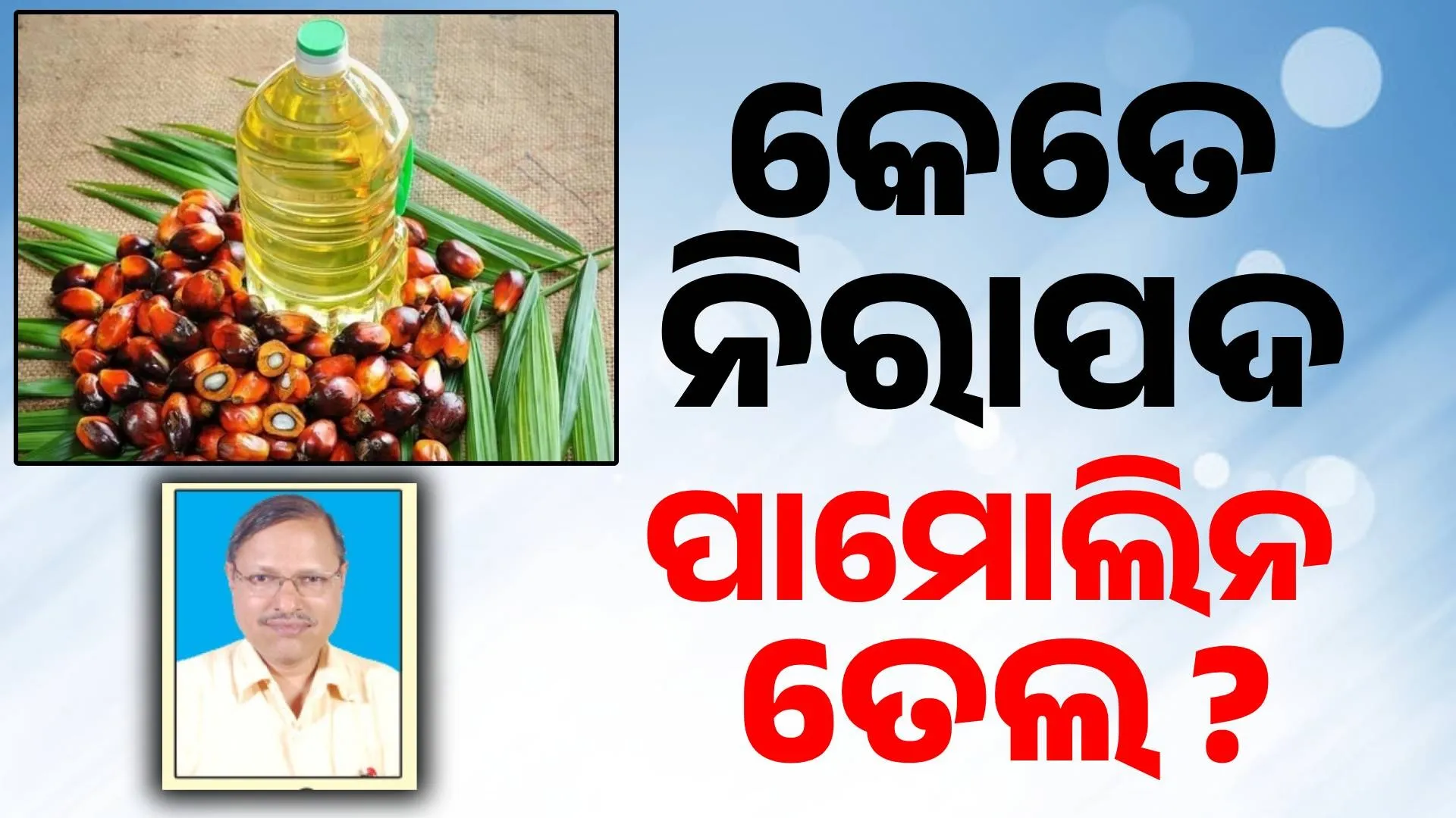 pamolin oil