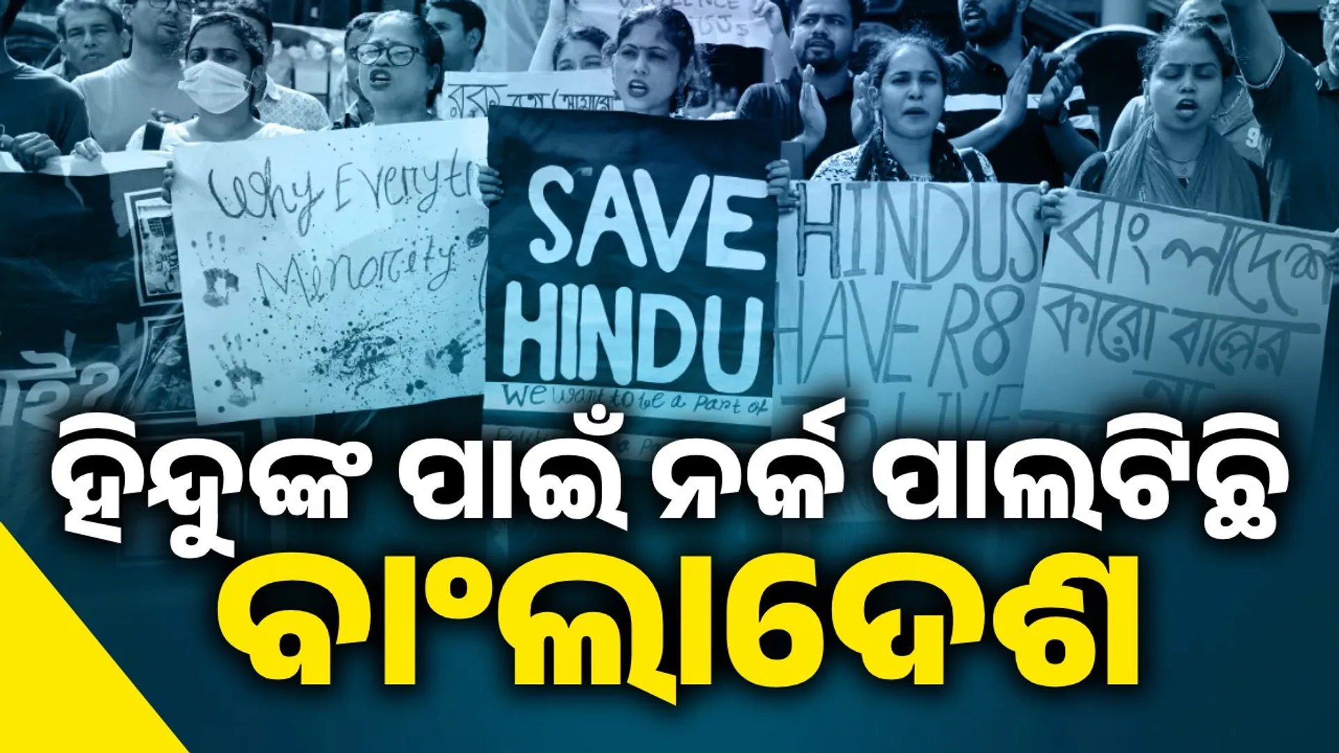 Bangladesh has become a hell for Hindus