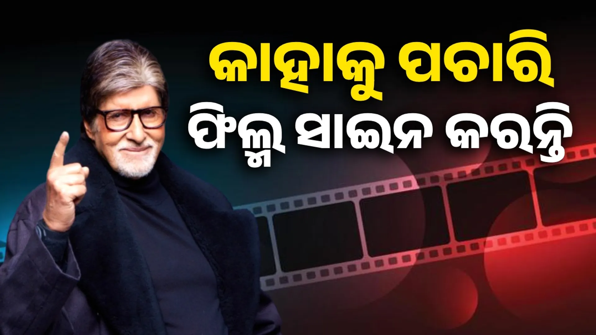 Big B signs the film by asking someone else, not Jaya