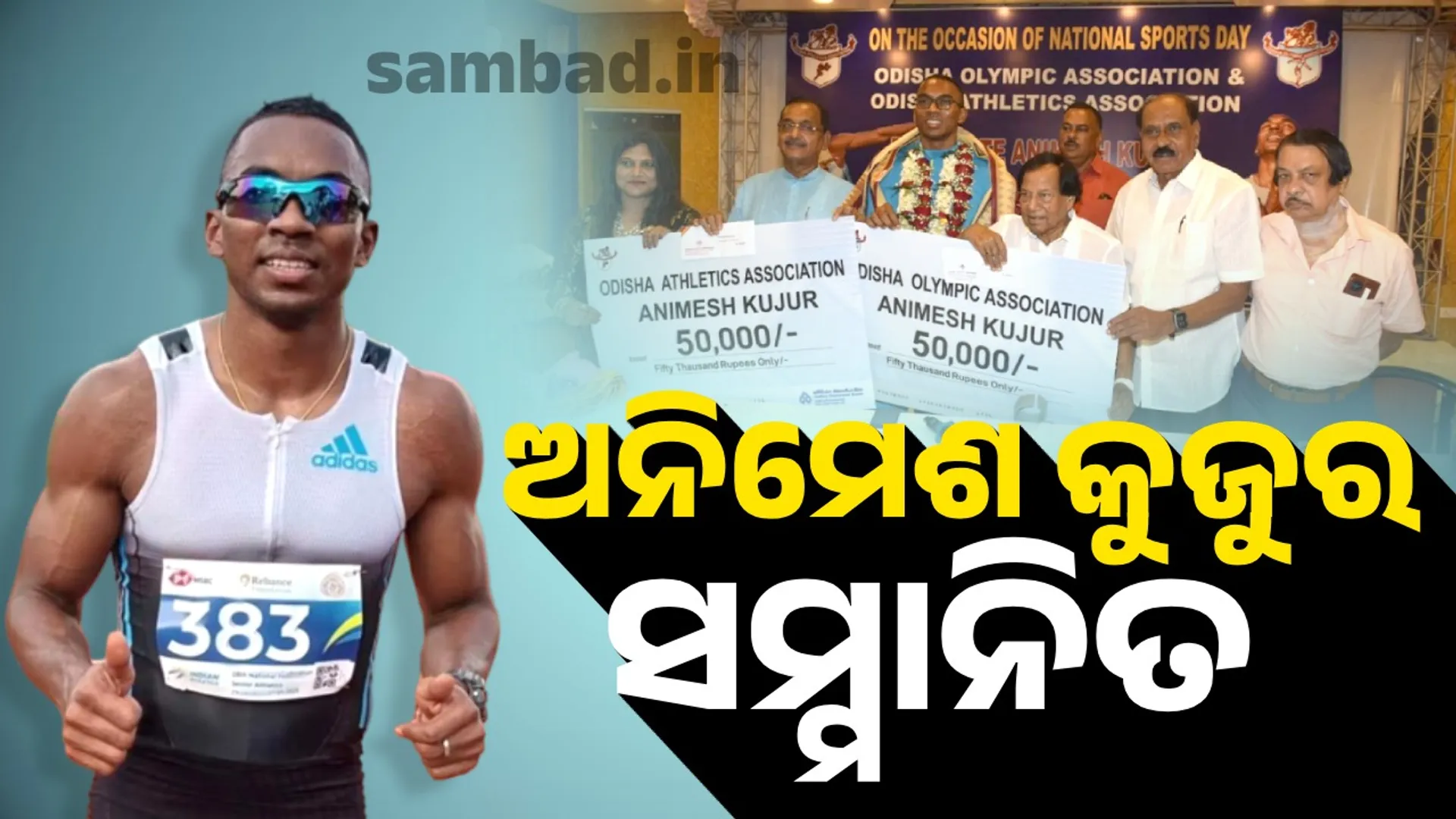 Sprinter Animesh Kujur honoured