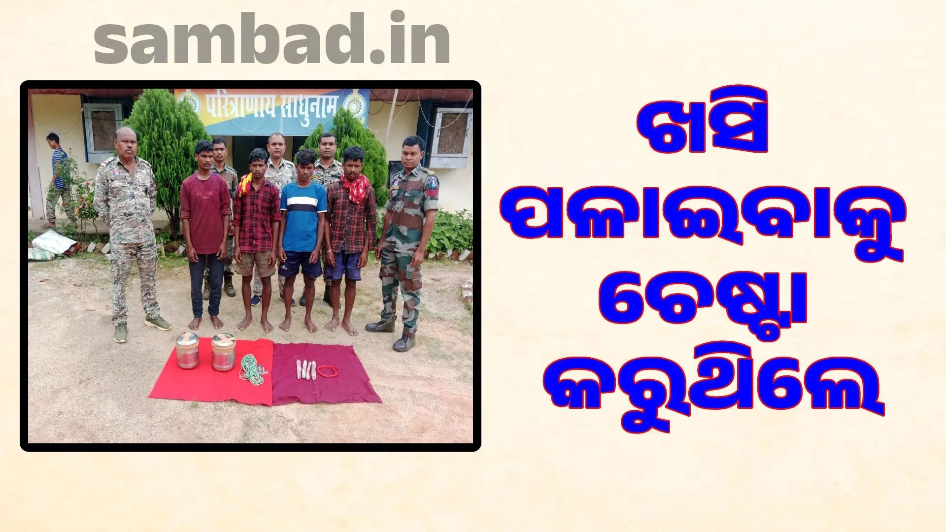 Search operation: 5 Naxals arrested