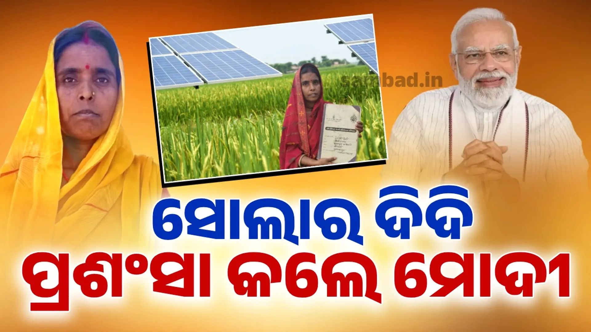 solar  didi