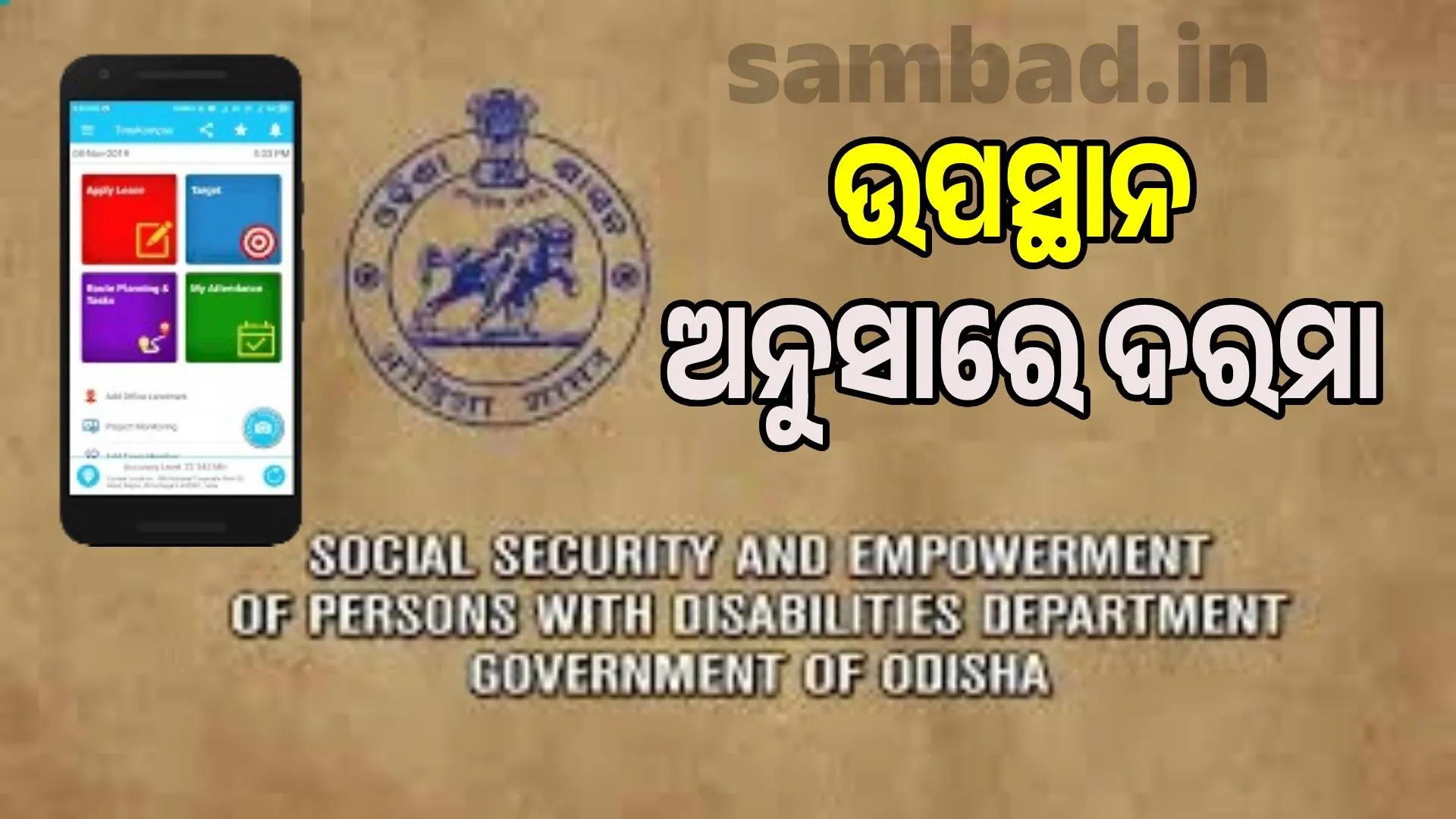 Biometric attendance now mandatory in mobile app