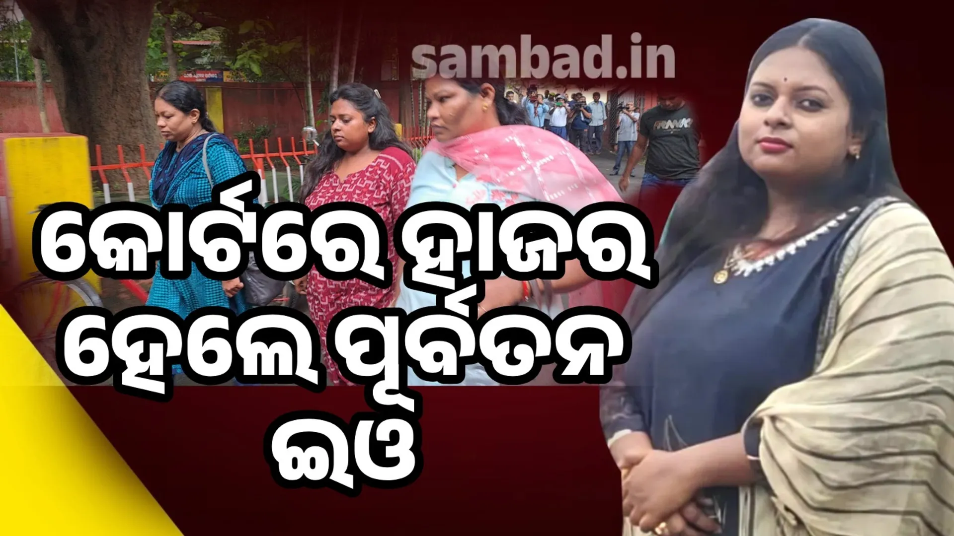 Belpahad corruption case: Former EO appears in Sambalpur court