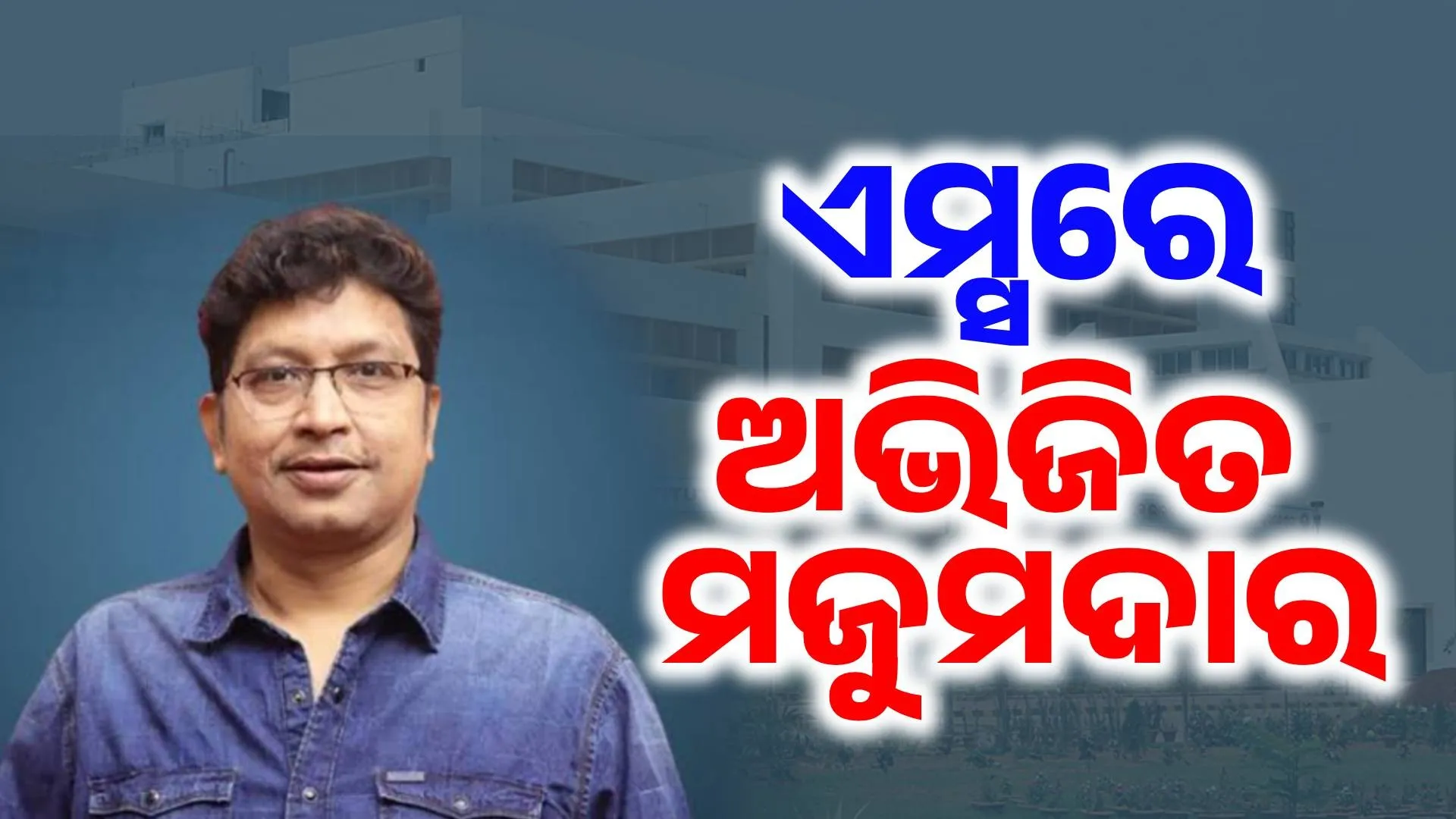 abhijit (1)